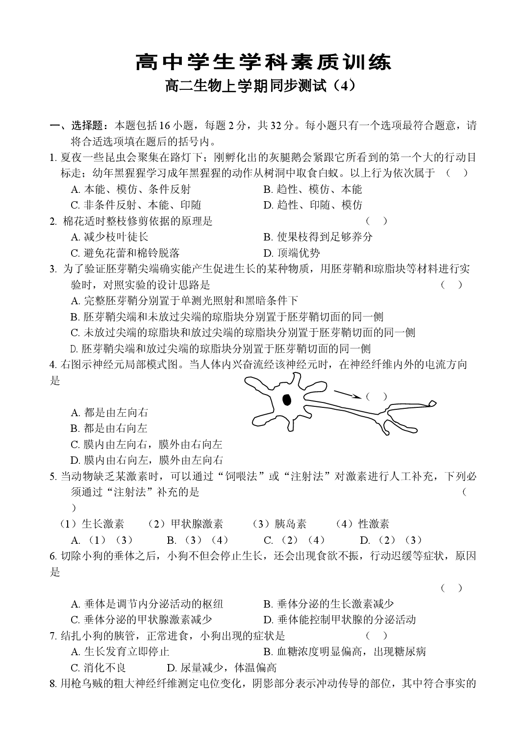 高二生物上学期同步测试（4）.doc 第1页