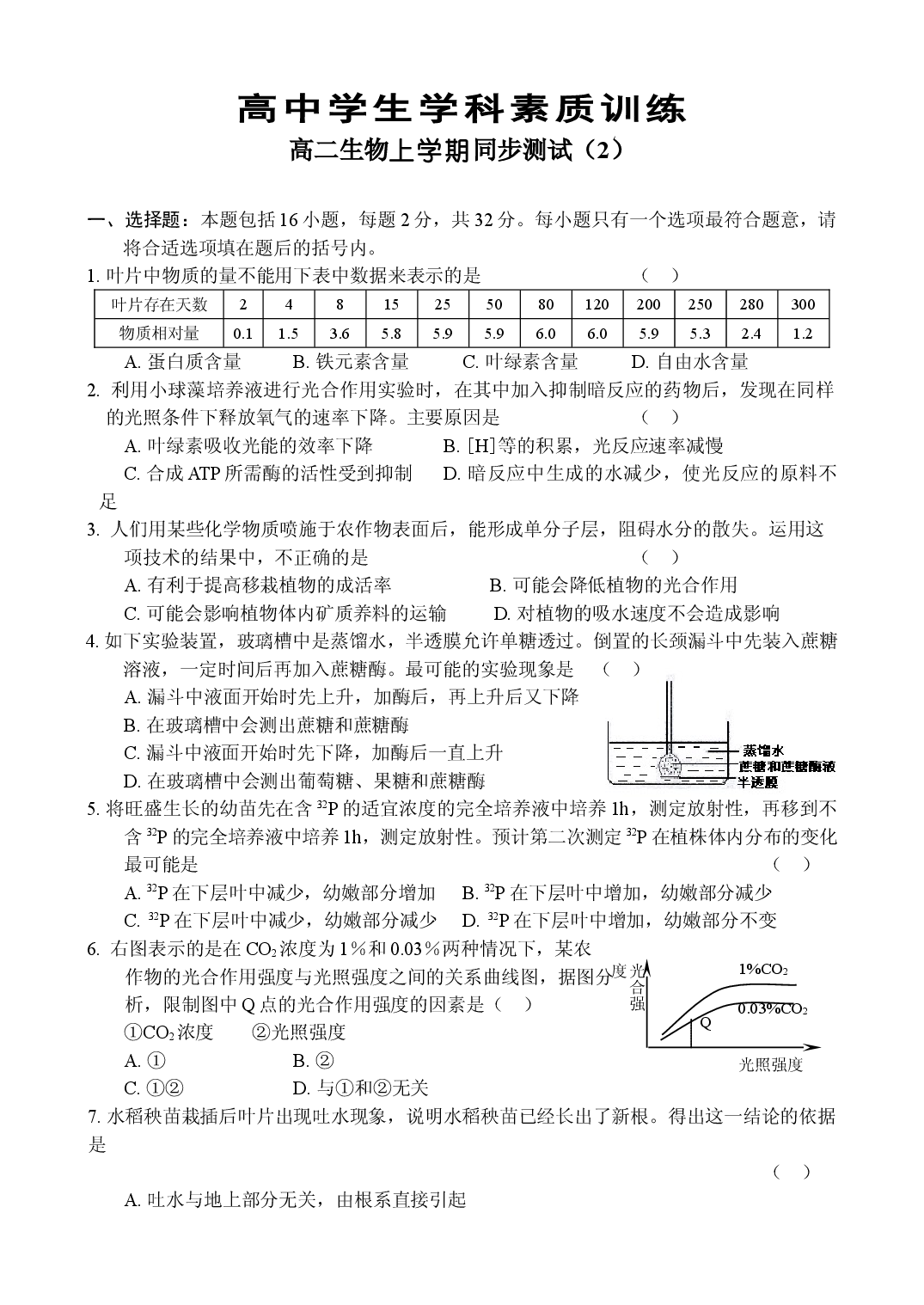 高二生物上学期同步测试（2）.doc 第1页