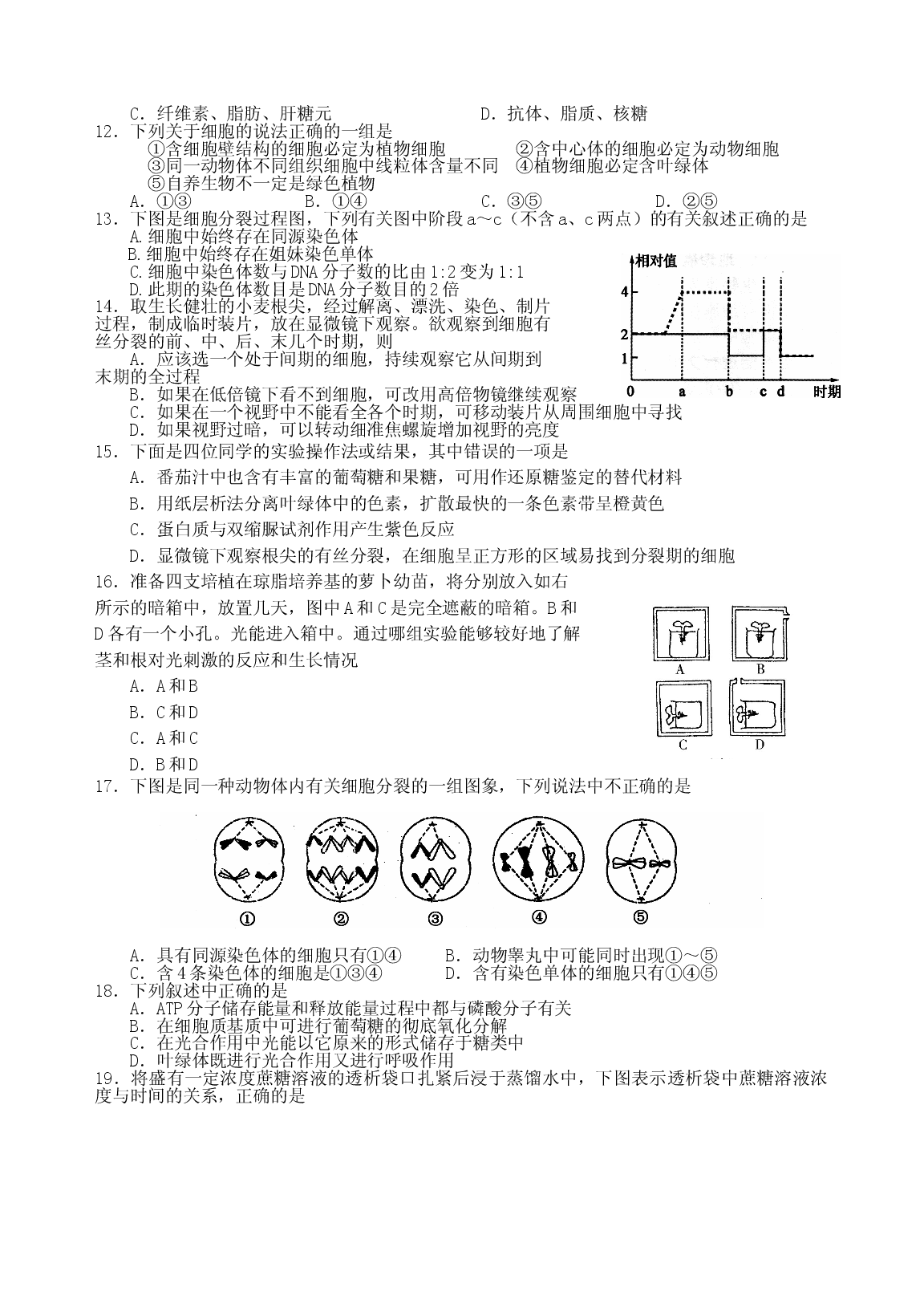 高二生物上学期调研试卷.doc 第2页