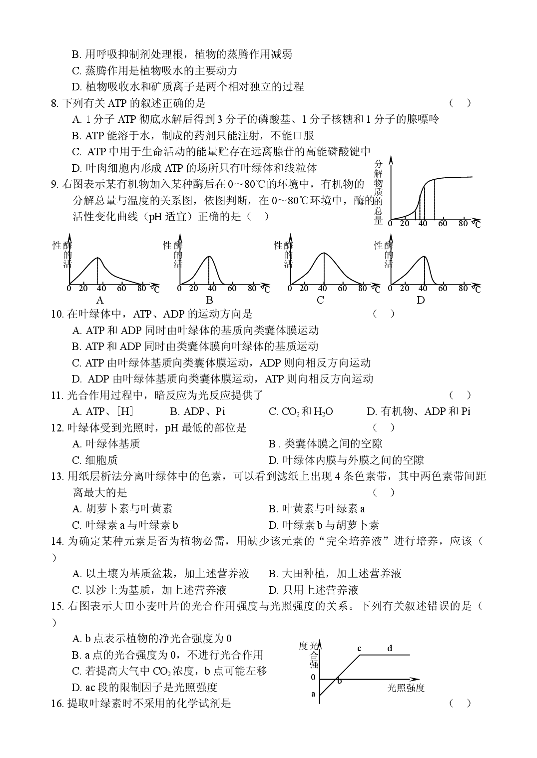 高二生物上学期同步测试（2）.doc 第2页