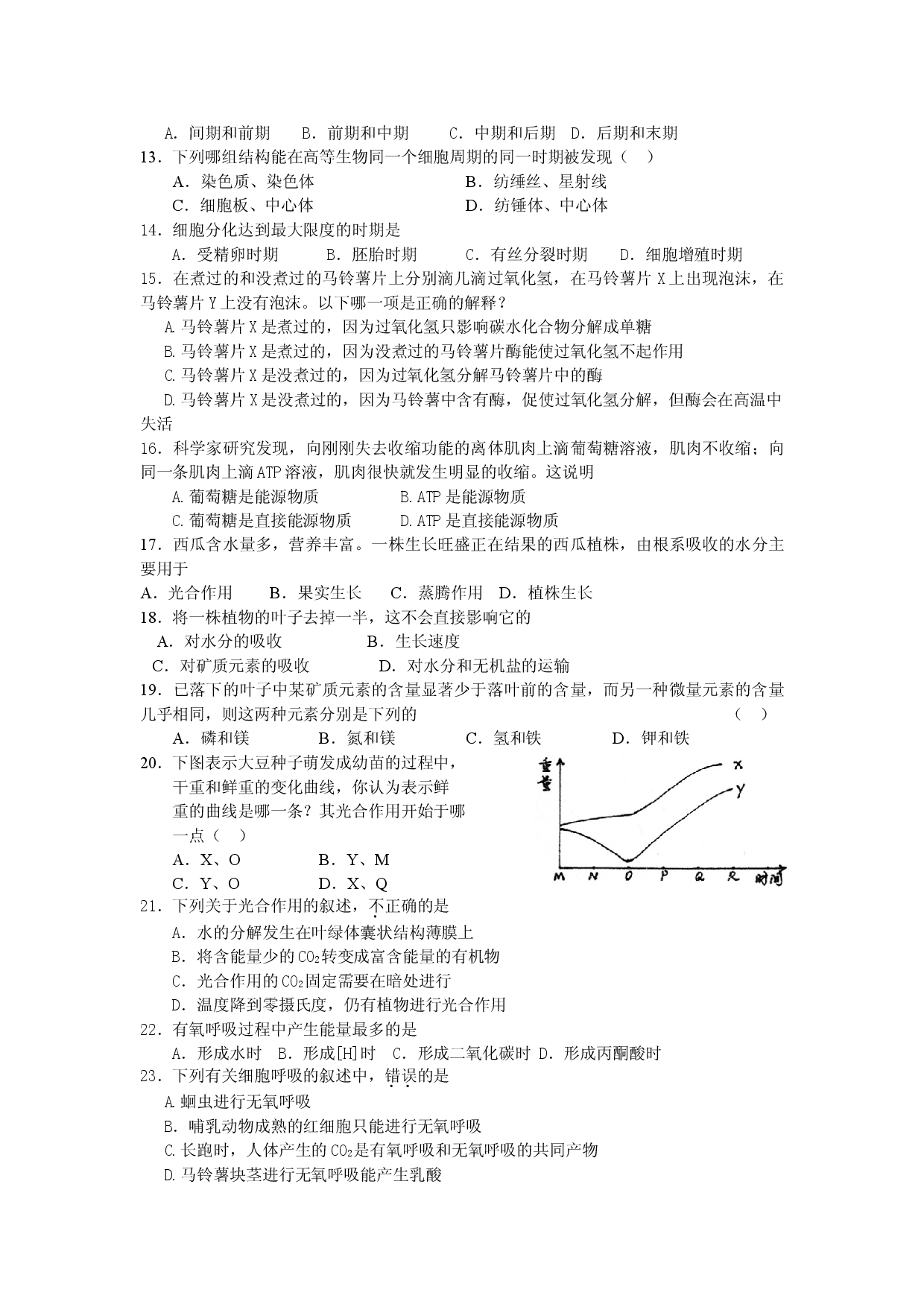 高二生物上学期统测试题.doc 第2页