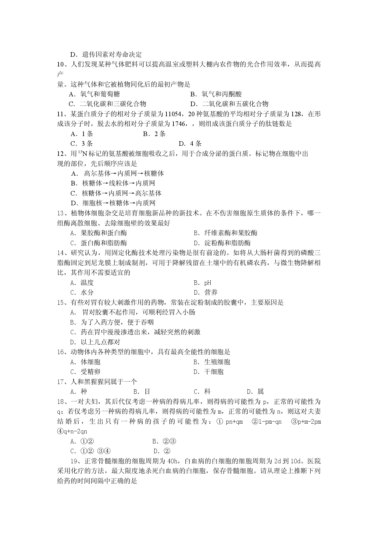 高二生物上学期统一检测.doc 第2页