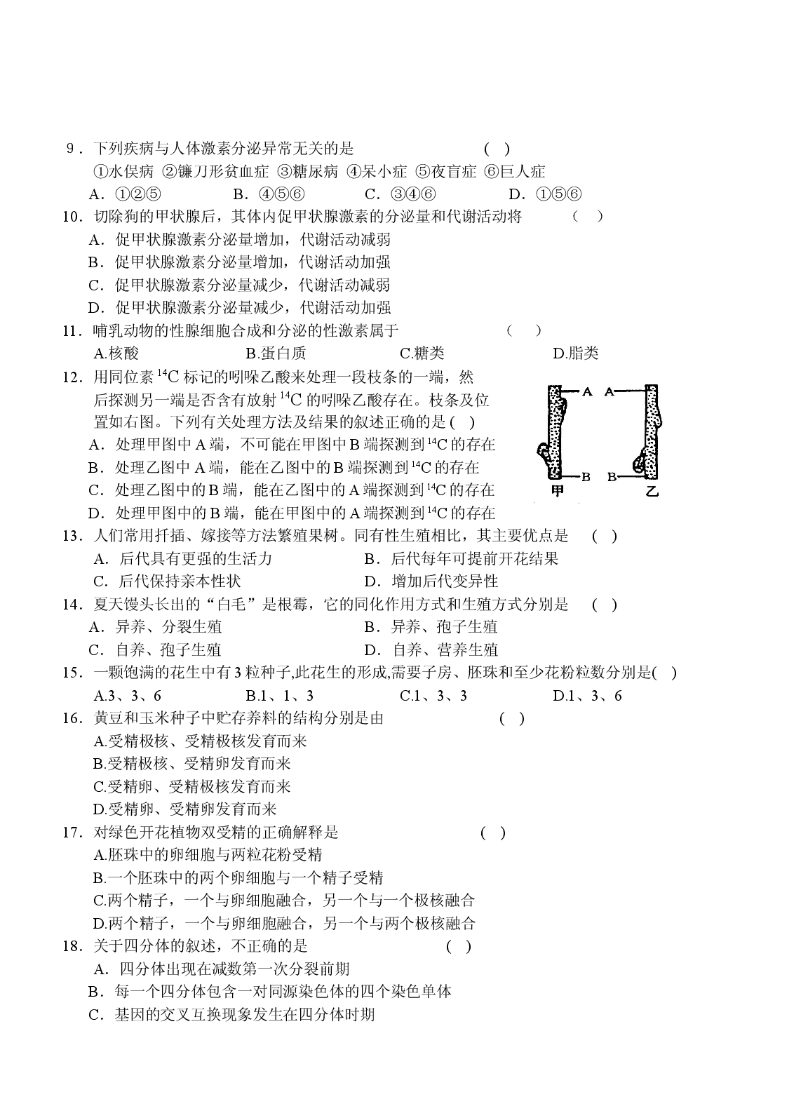 高二生物上学期月考试卷2.doc 第2页