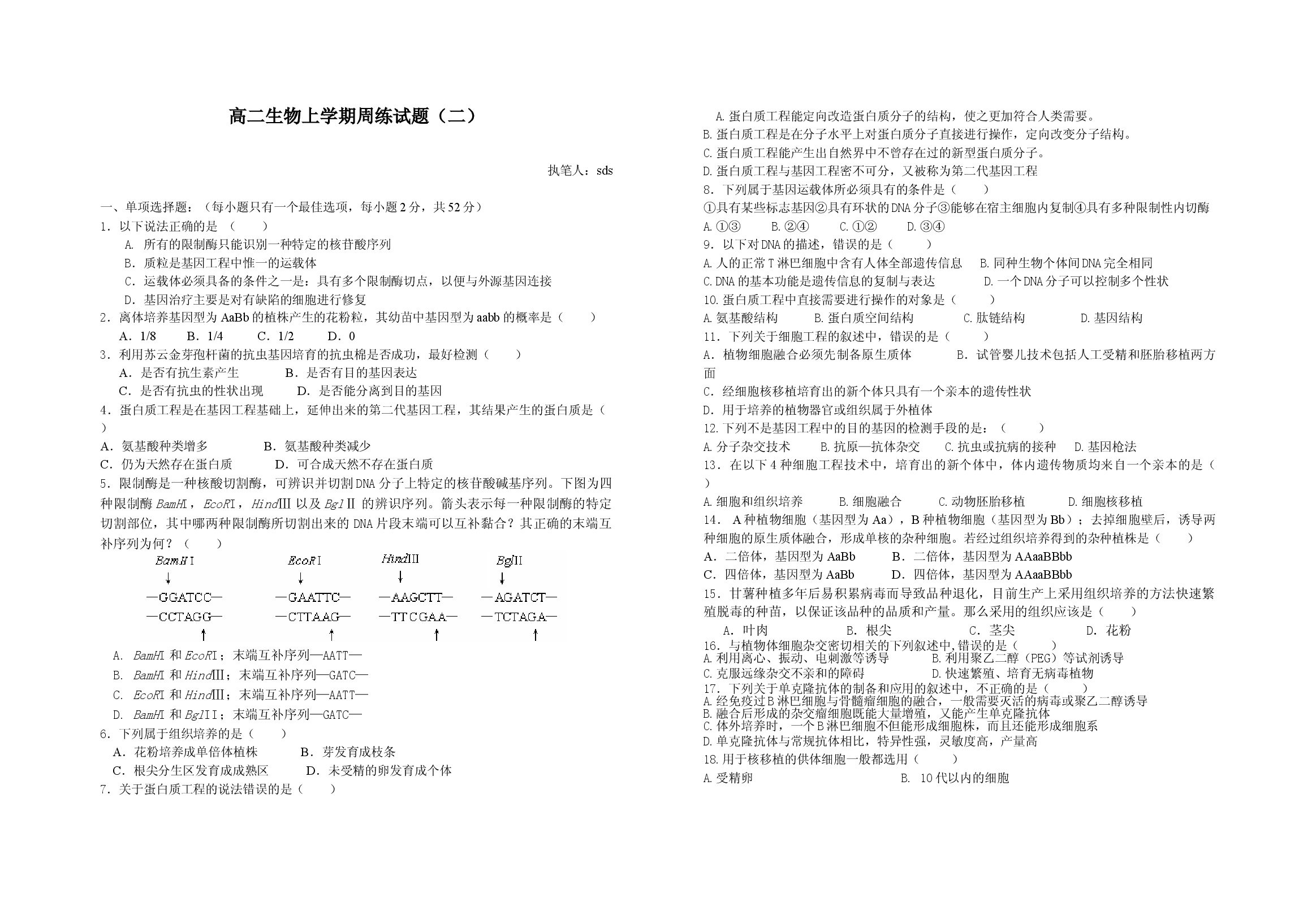 高二生物上学期周练试题1.doc 第1页