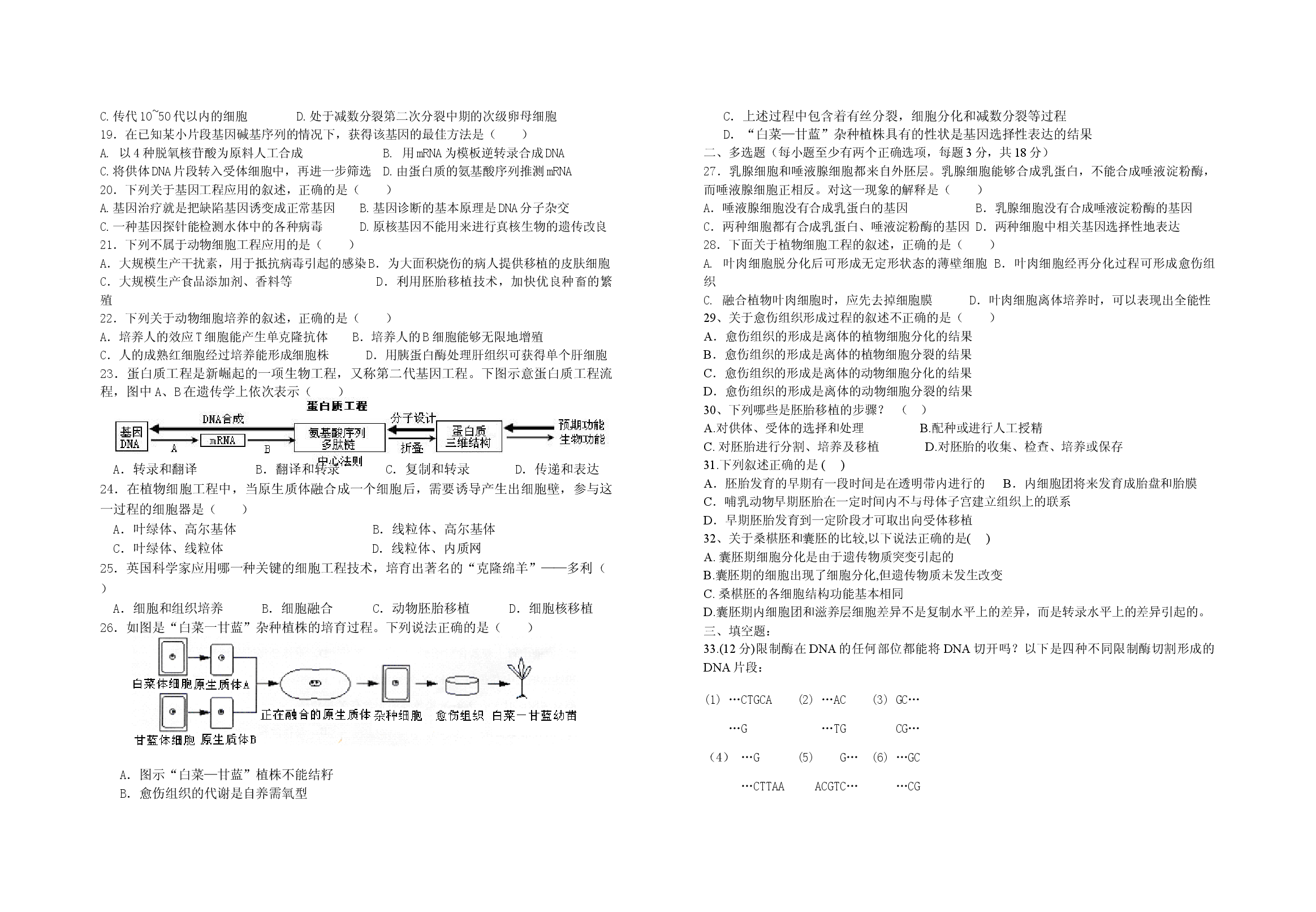 高二生物上学期周练试题1.doc 第2页