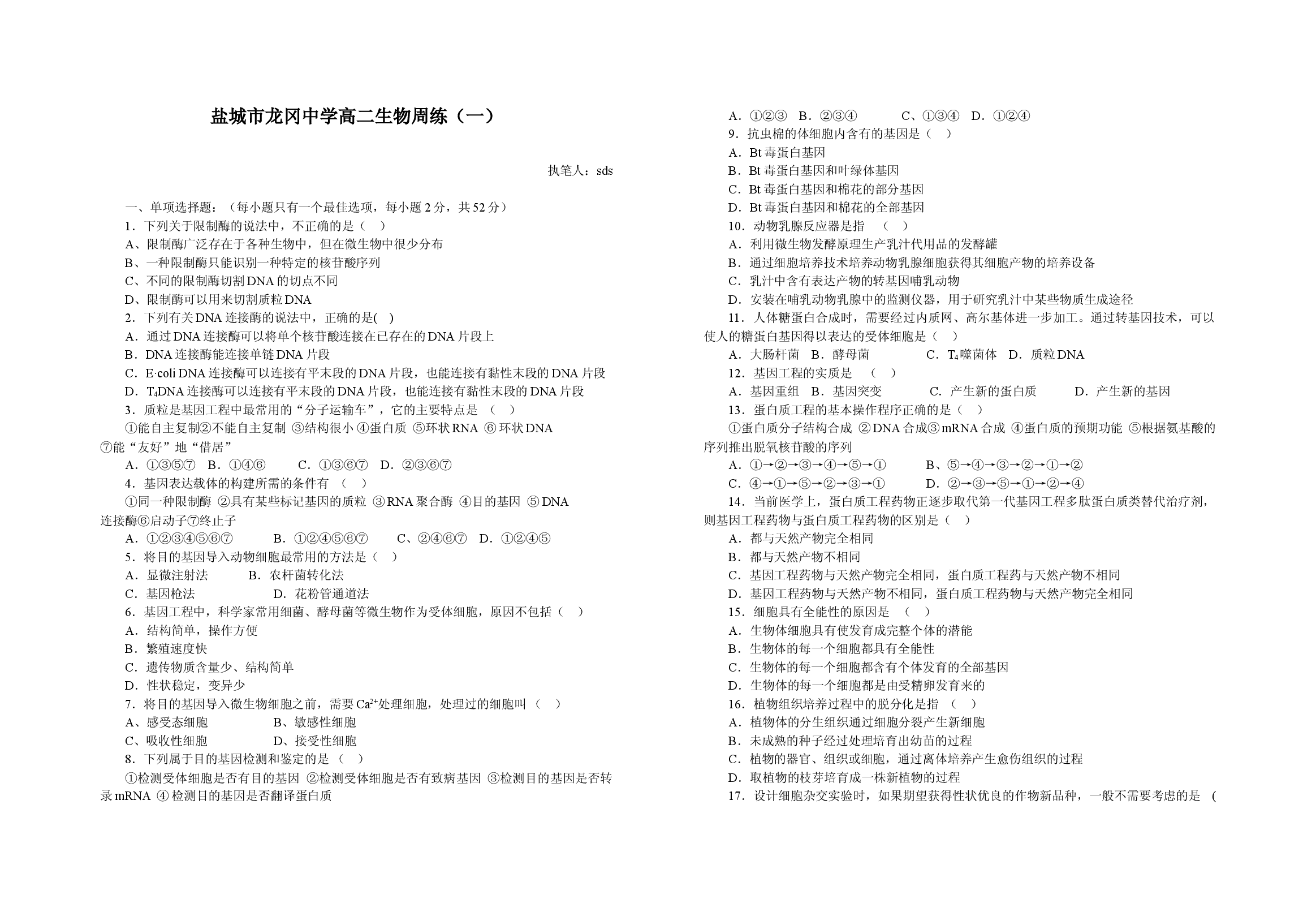 高二生物上学期周练试题3.doc 第1页