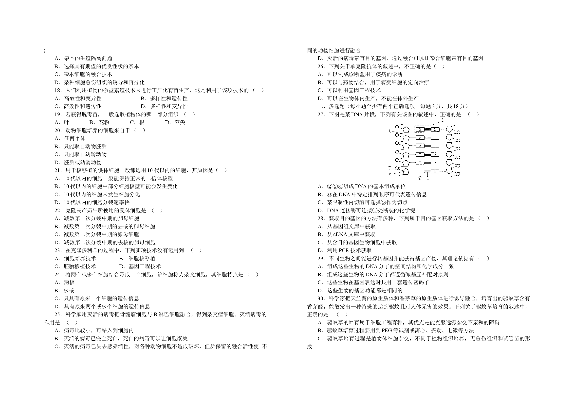 高二生物上学期周练试题3.doc 第2页