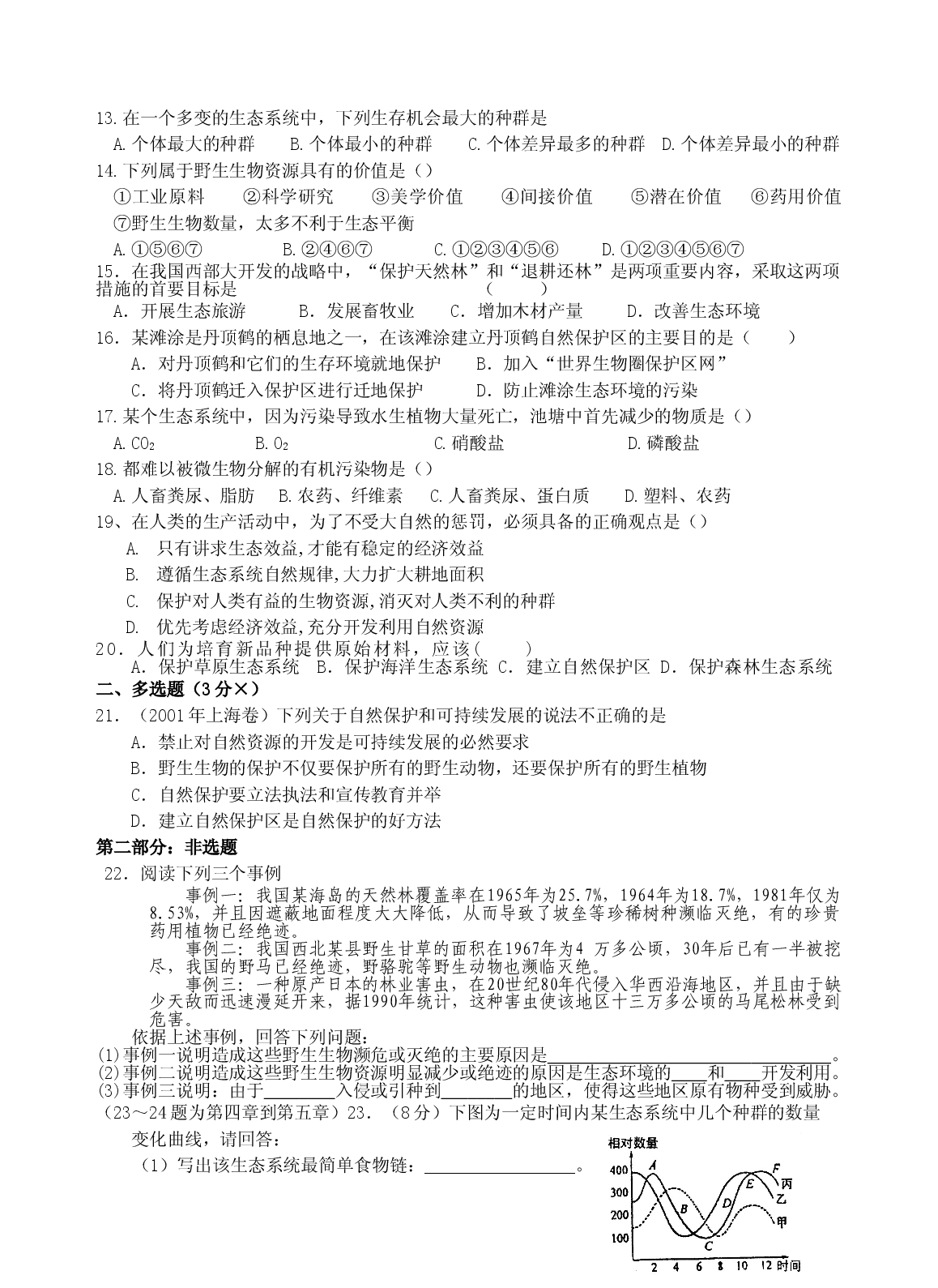 高二生物生态环境的保护测试题.doc 第2页