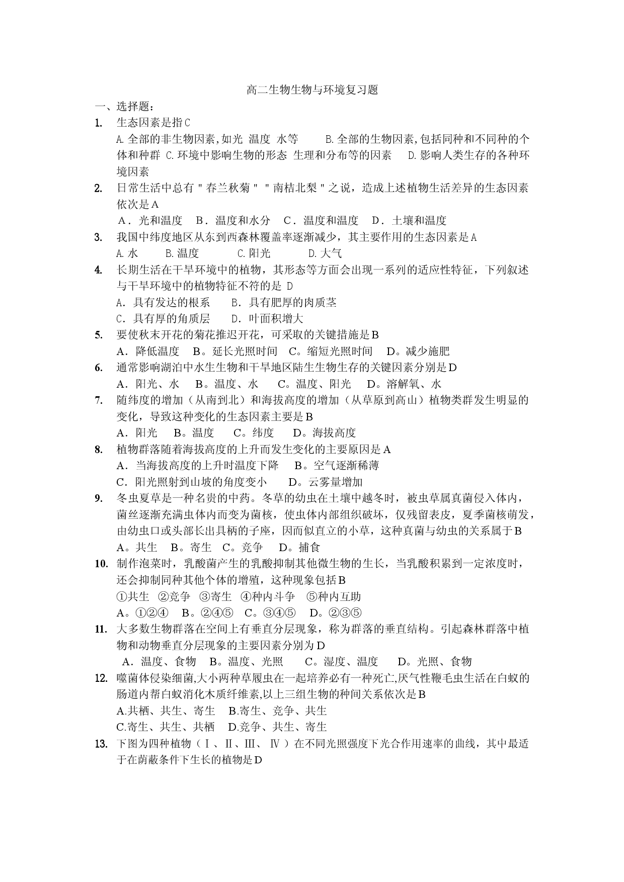 高二生物生物与环境复习题.doc 第1页