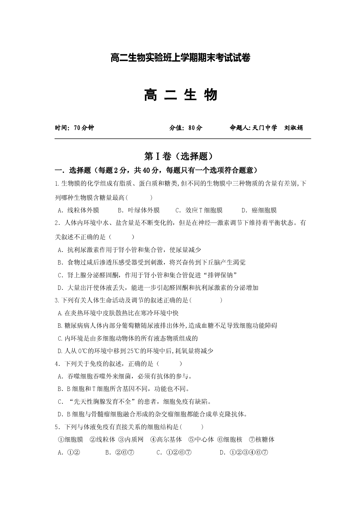 高二生物实验班上学期期末考试试卷.doc 第1页