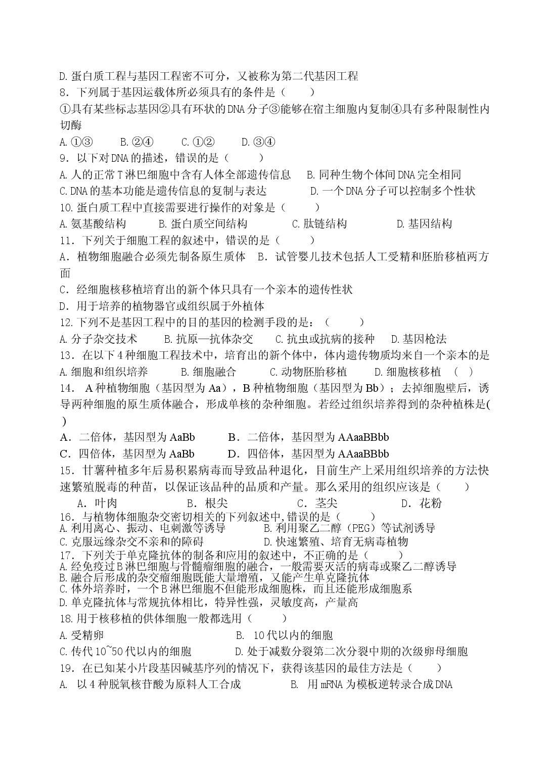 高二生物暑假作业7.doc 第2页