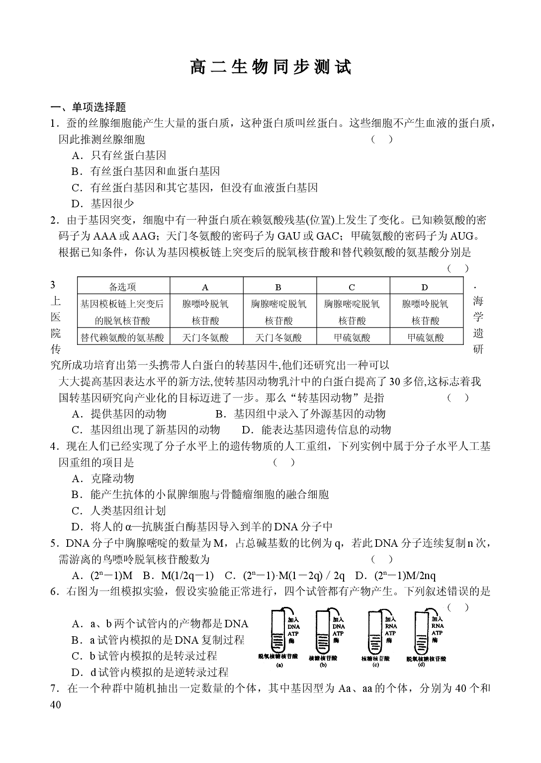 高二生物同步测试4.doc 第1页