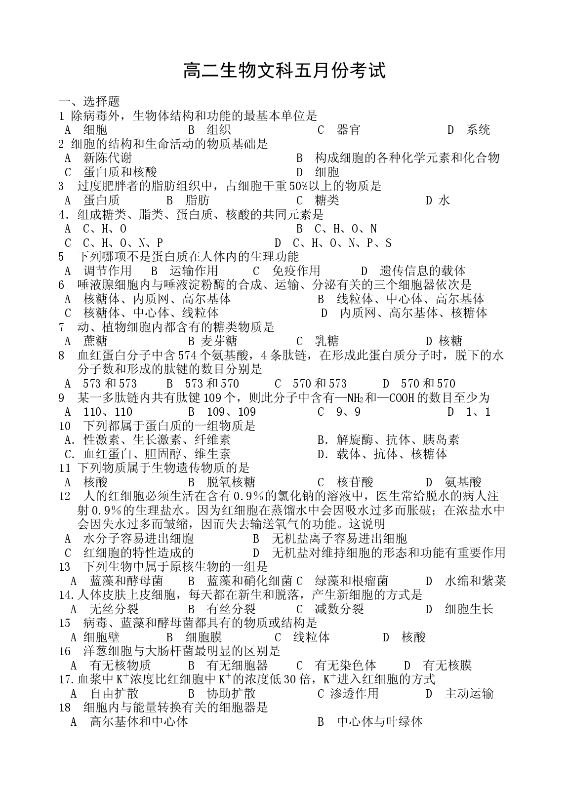高二生物文科五月份考试.doc 第1页