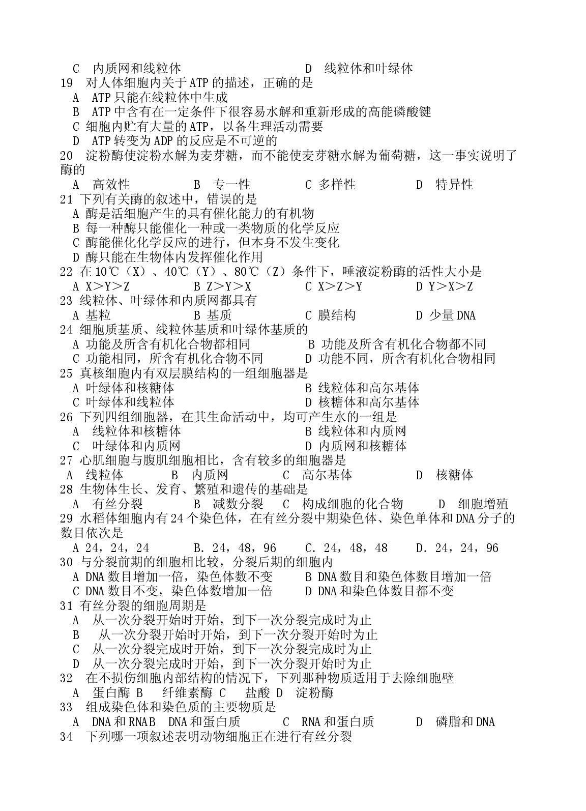 高二生物文科五月份考试.doc 第2页