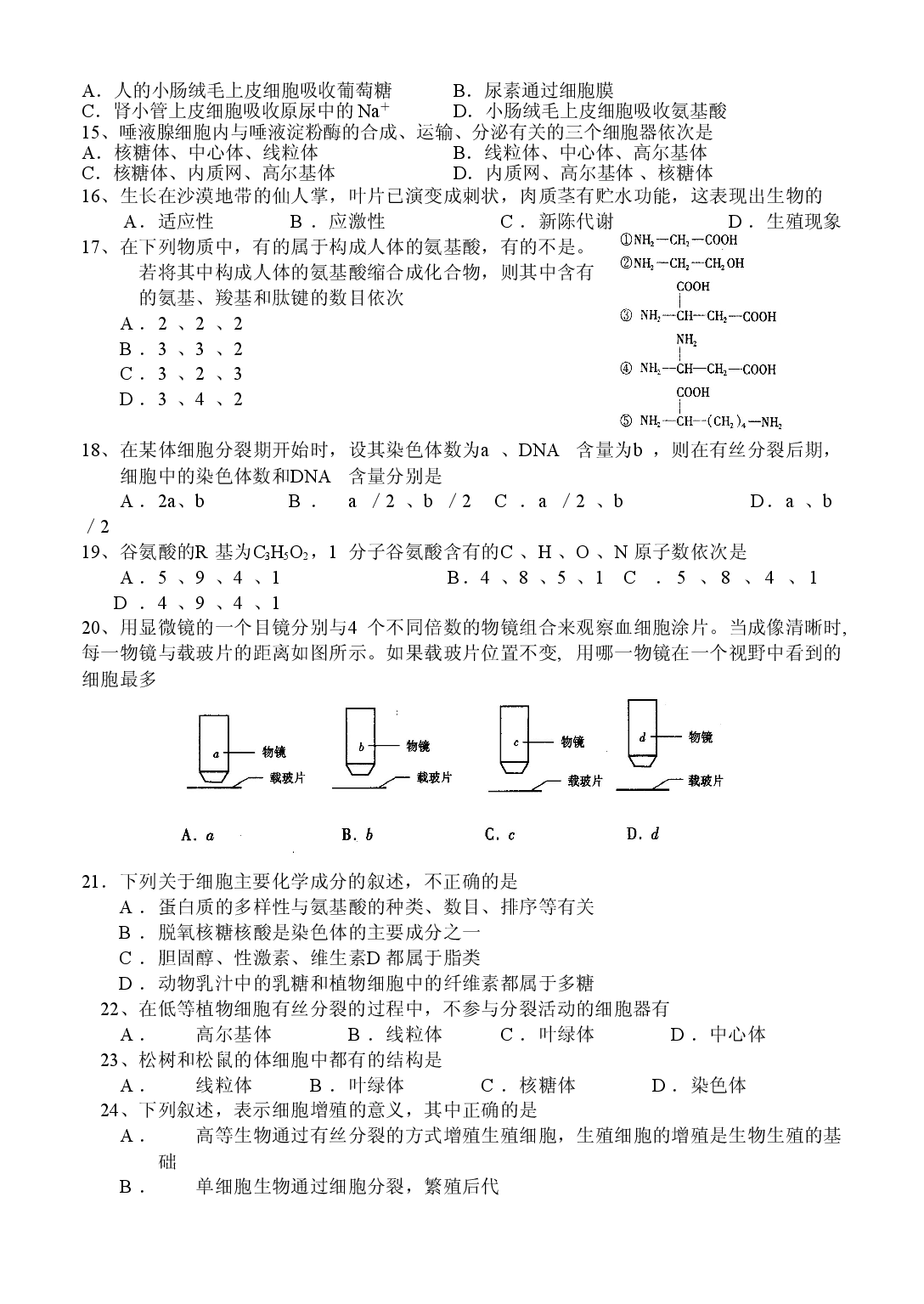 高二生物细胞单元测试题.doc 第2页
