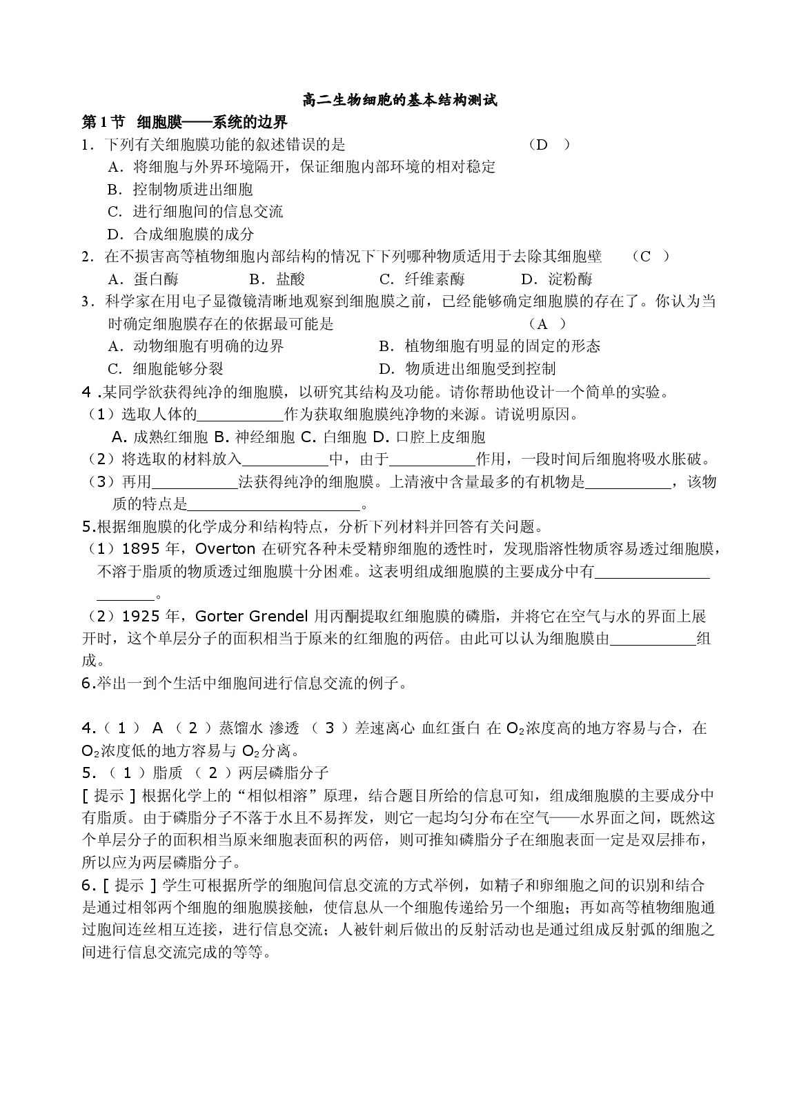 高二生物细胞的基本结构测试.doc 第1页