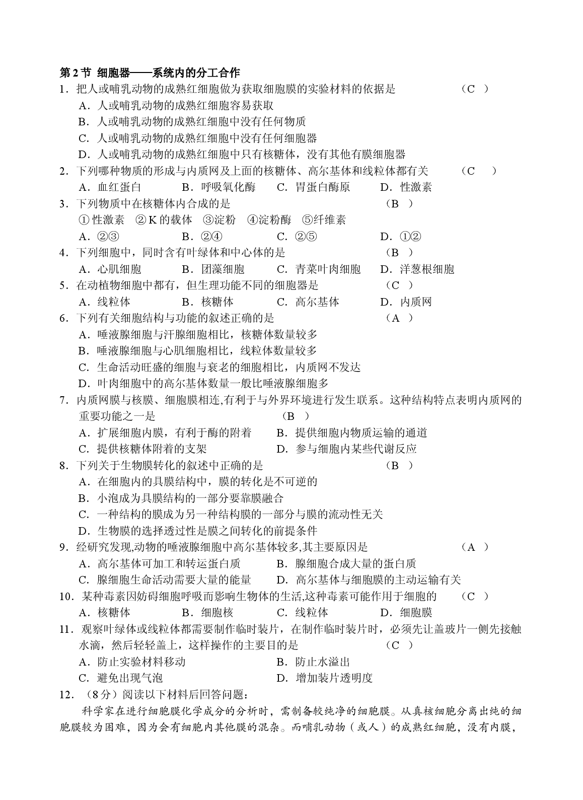 高二生物细胞的基本结构测试.doc 第2页
