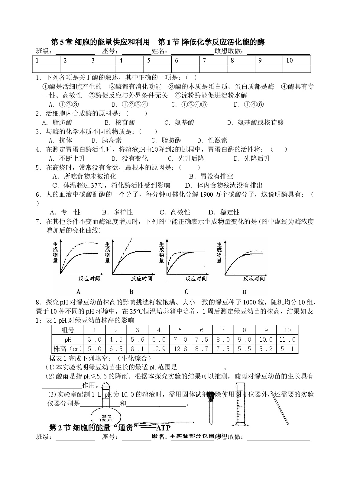 高二生物细胞的能量供应和利用测试.doc 第1页