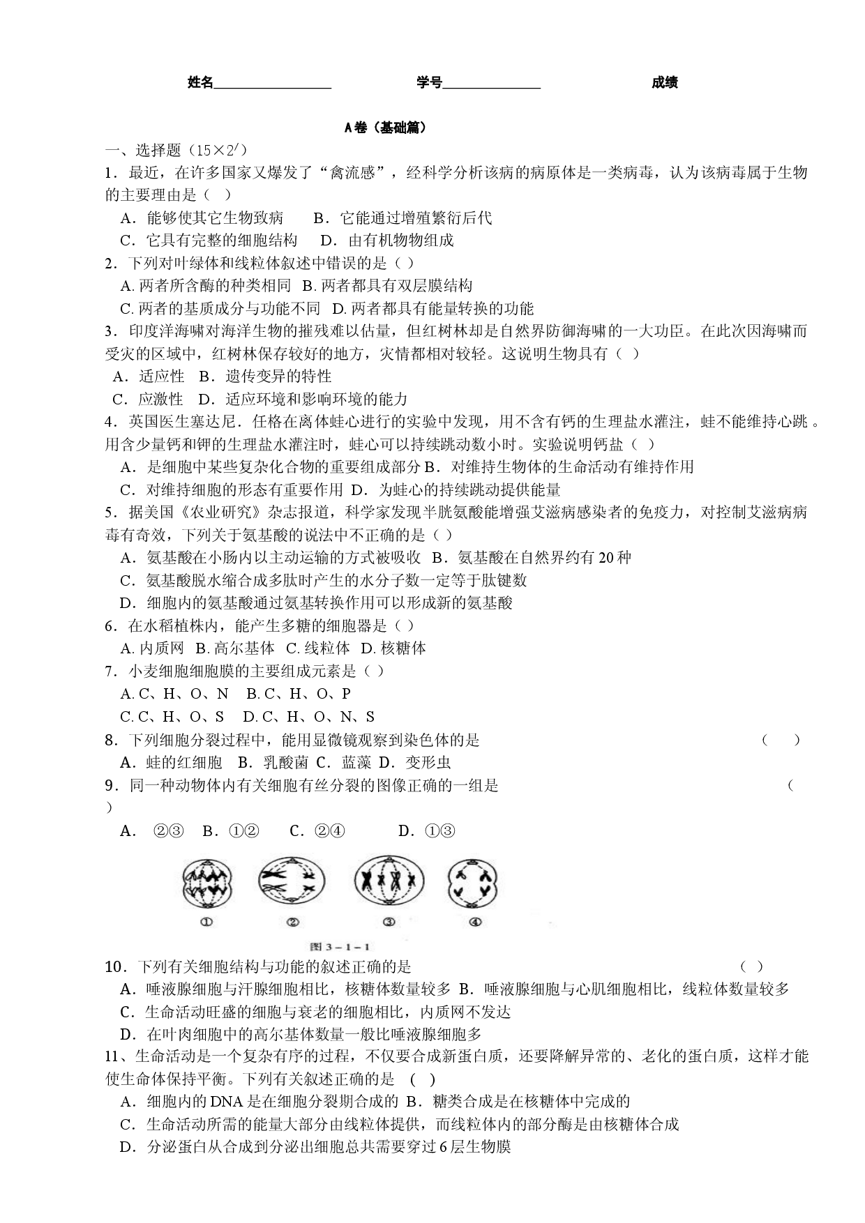 高二生物下册第一次月考.doc 第1页