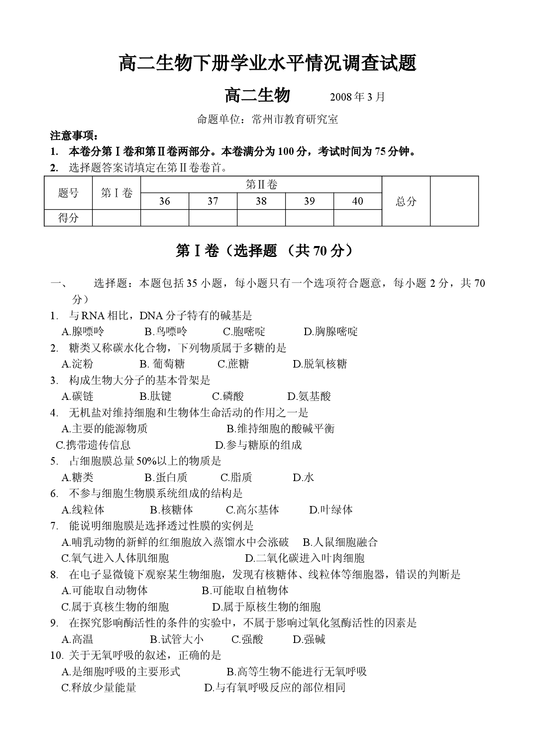 高二生物下册学业水平情况调查试题.doc 第1页