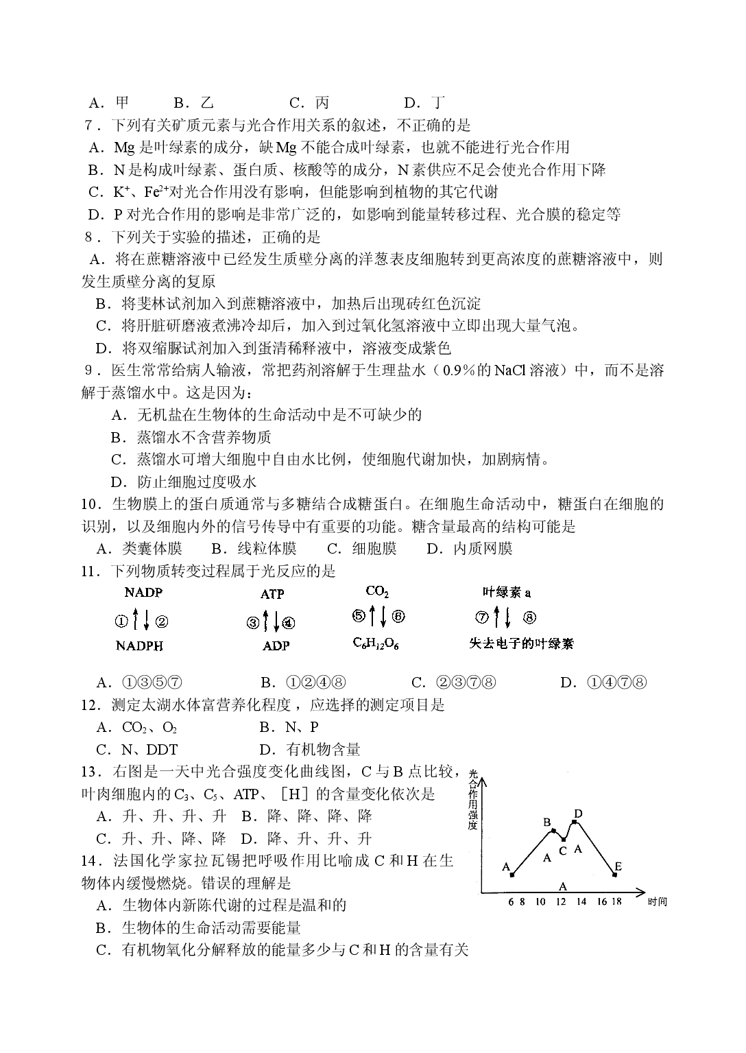 高二生物下册期未模拟试卷1.doc 第2页