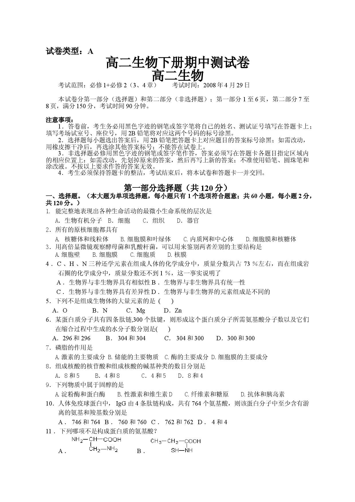 高二生物下册期中测试卷.doc 第1页