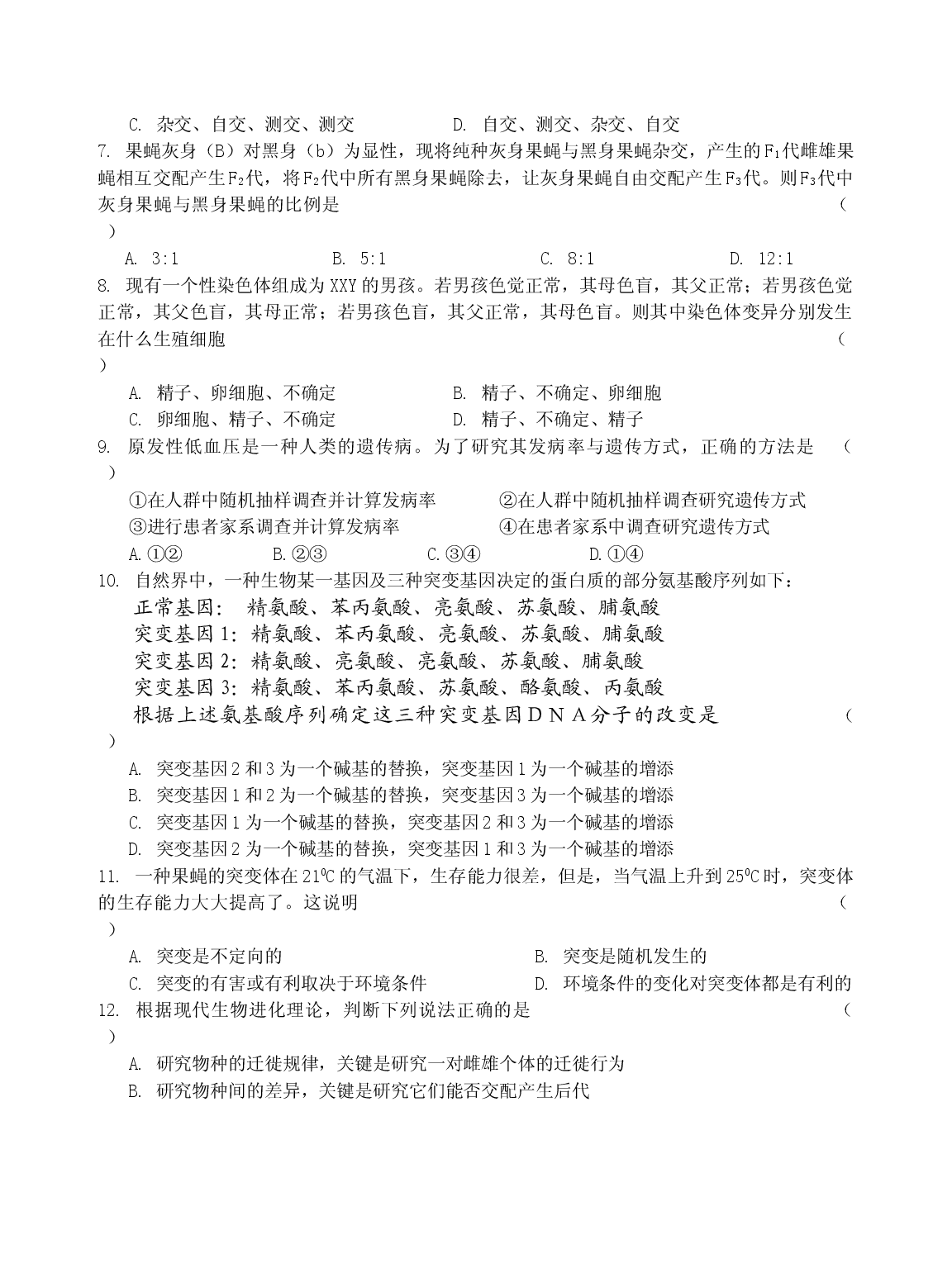 高二生物下期第二次四校联考试题.doc 第2页