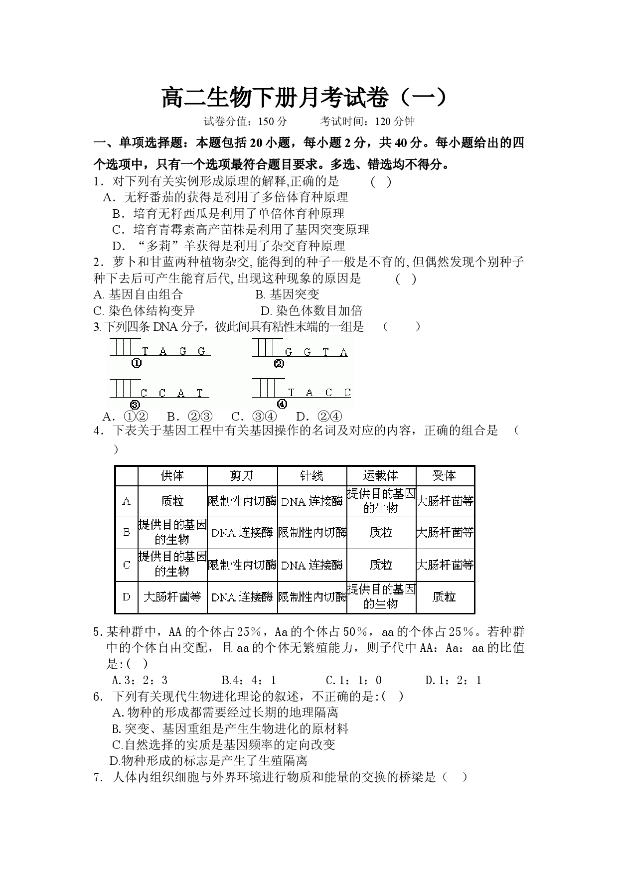 高二生物下册月考试卷1.doc 第1页