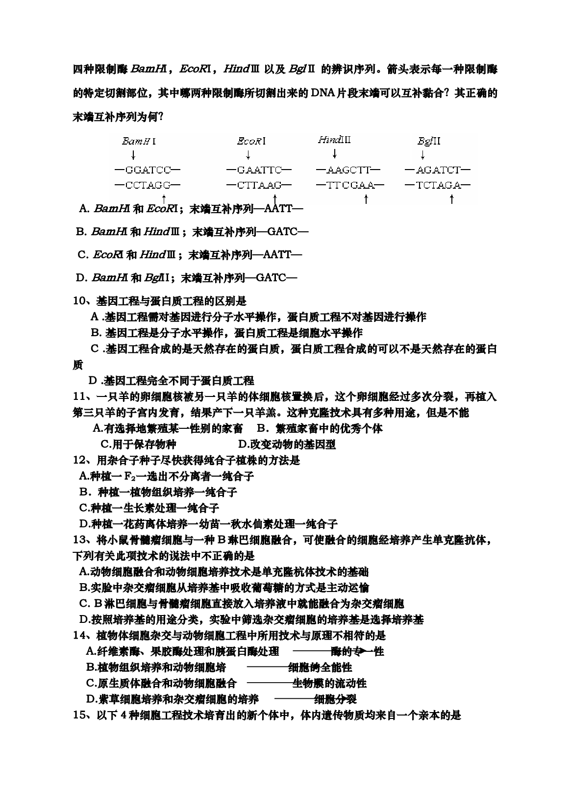 高二生物下学期5月月考试题.doc 第2页