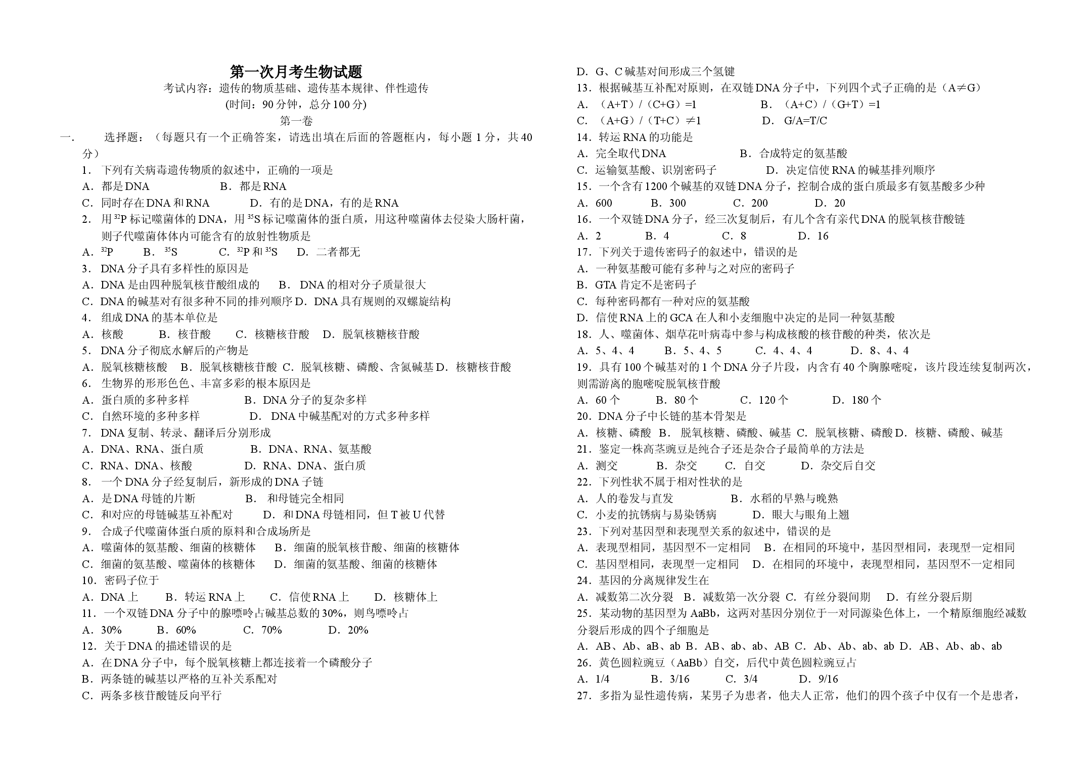 高二生物下学期第一次月考试卷.doc 第1页