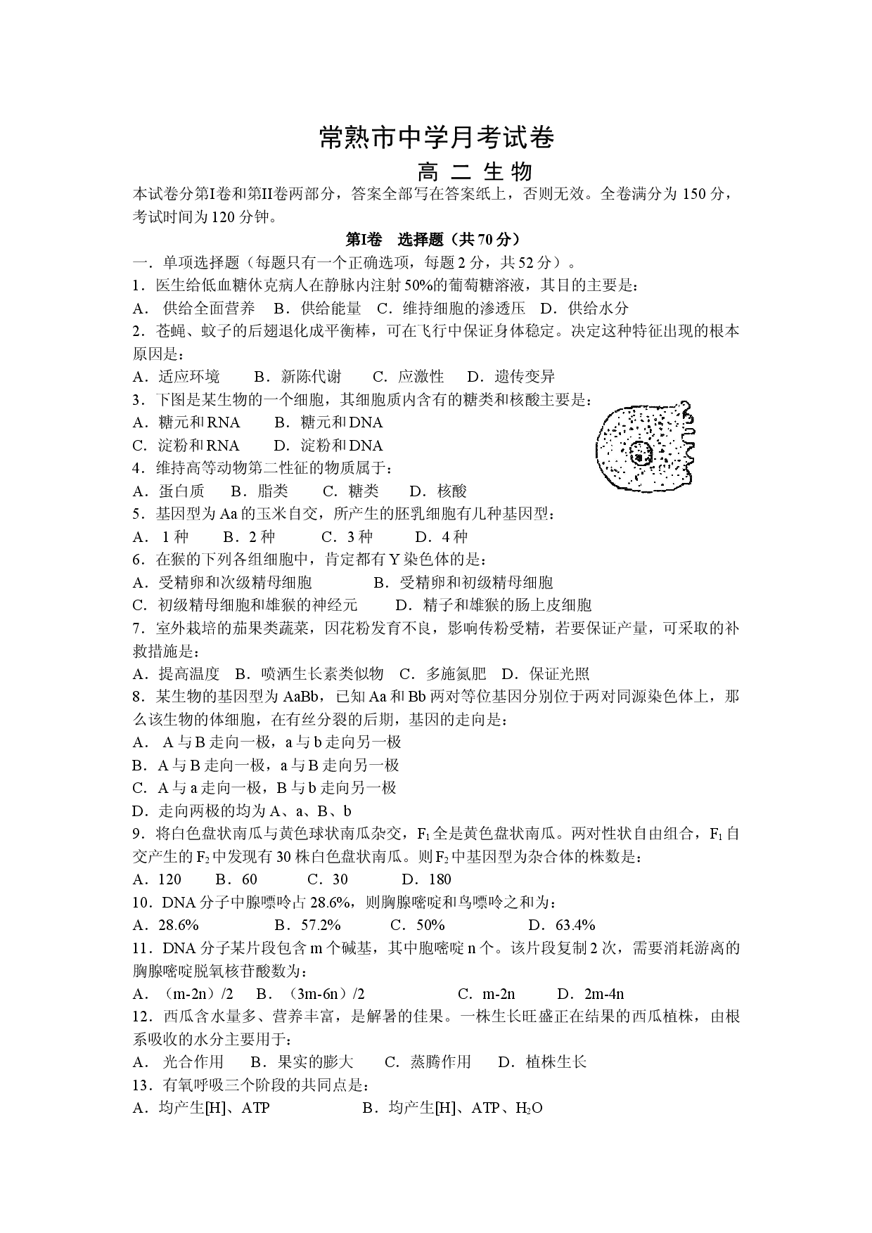 高二生物下学期第一次月考试卷1.doc 第1页