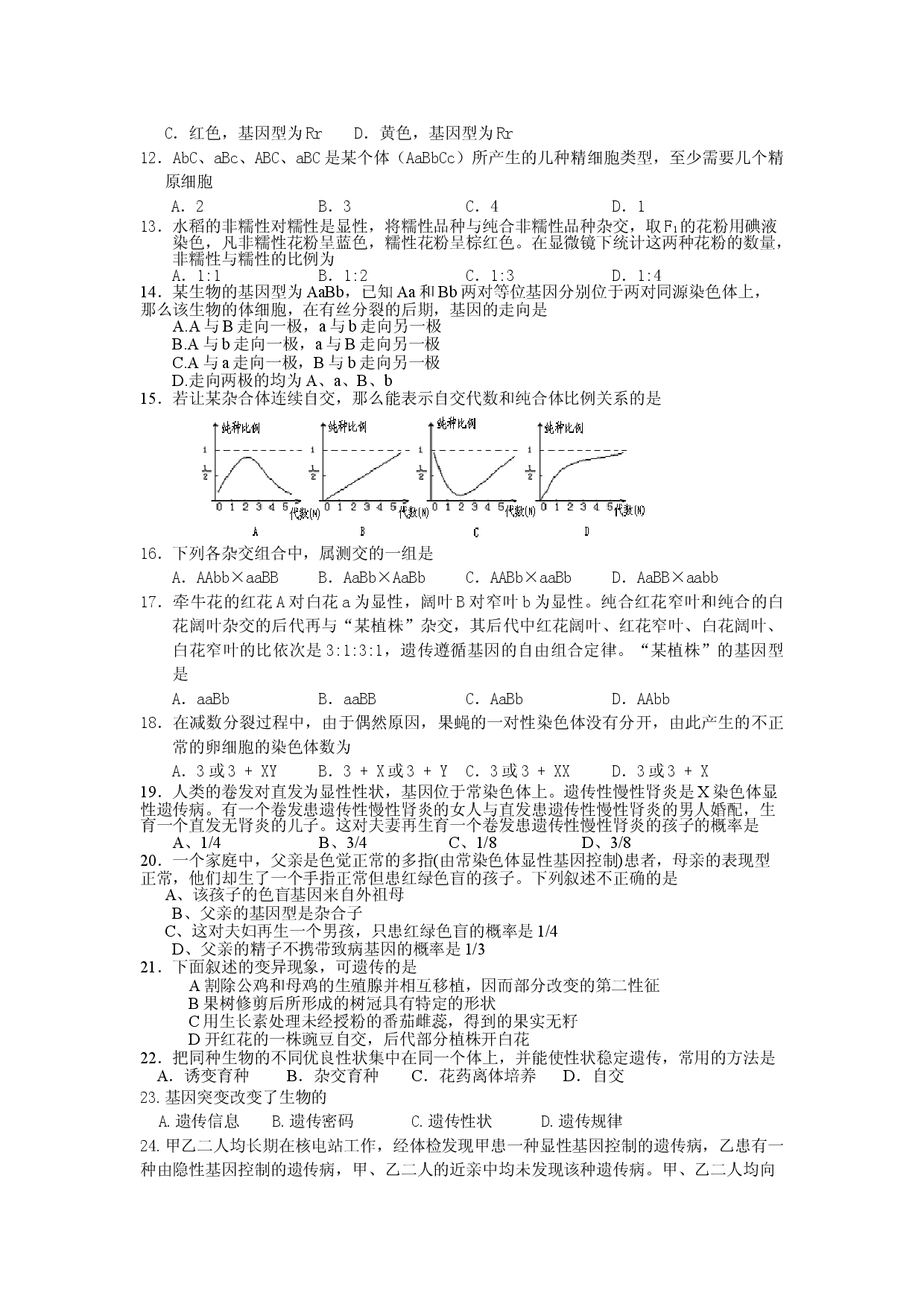 高二生物下学期复习测试题.doc 第2页