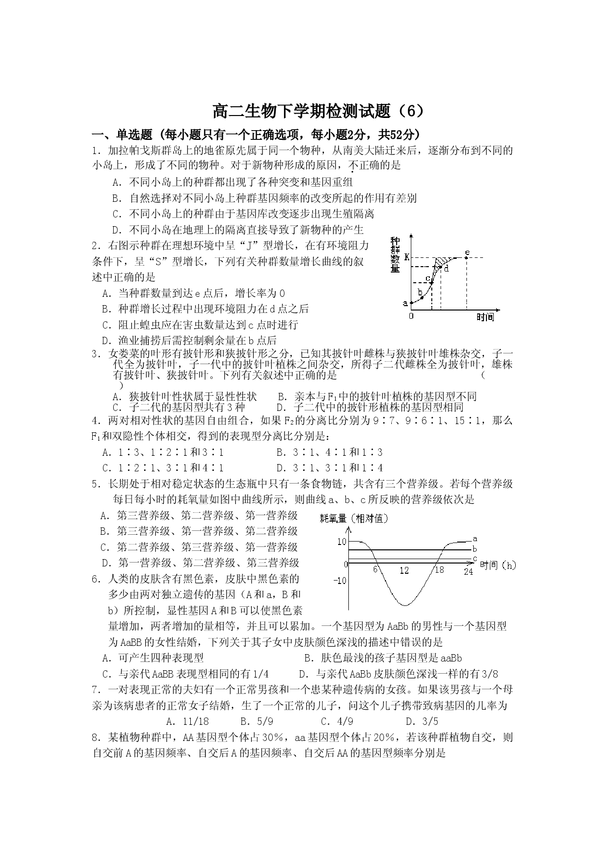 高二生物下学期检测试题6.doc 第1页