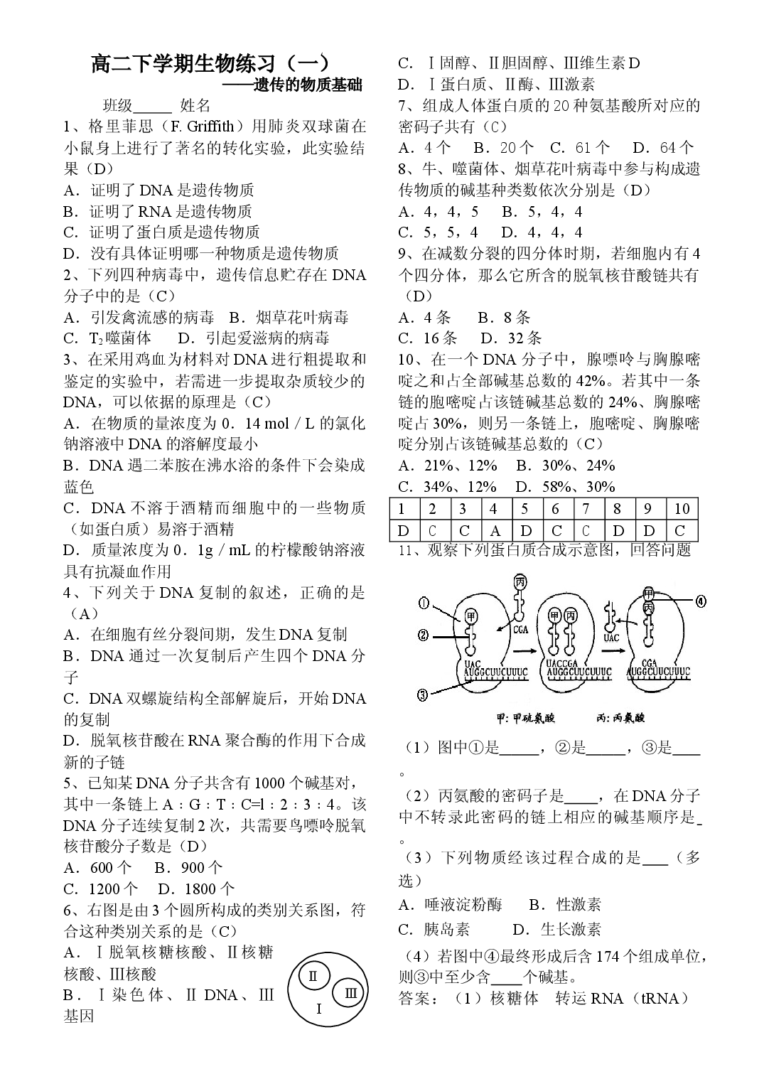 高二生物下学期练习题1.doc 第1页