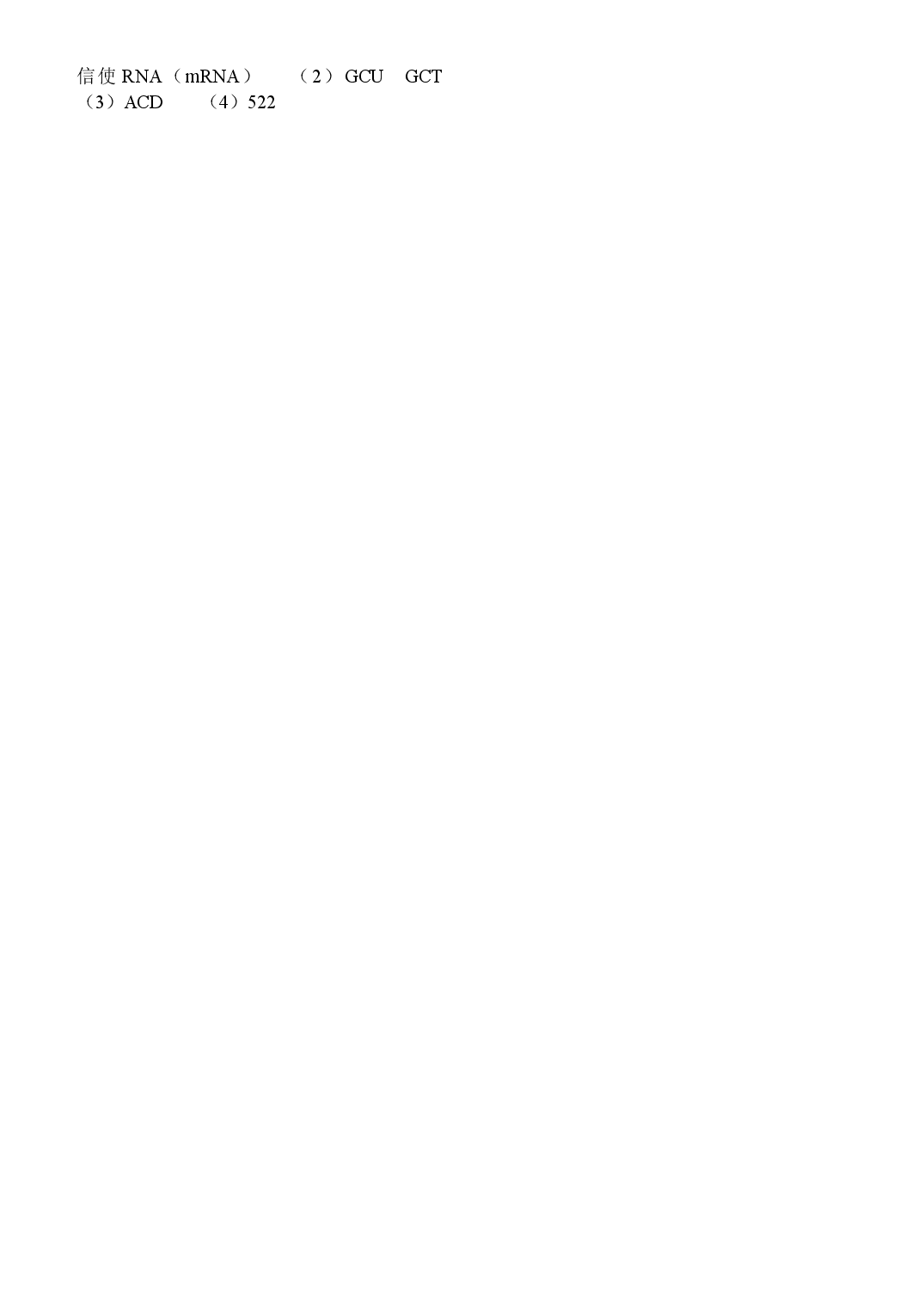高二生物下学期练习题1.doc 第2页