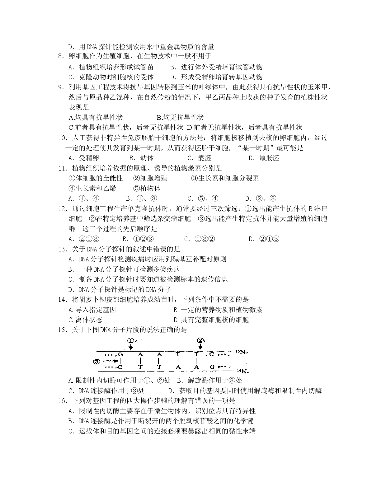高二生物下学期课堂训练题.doc 第2页