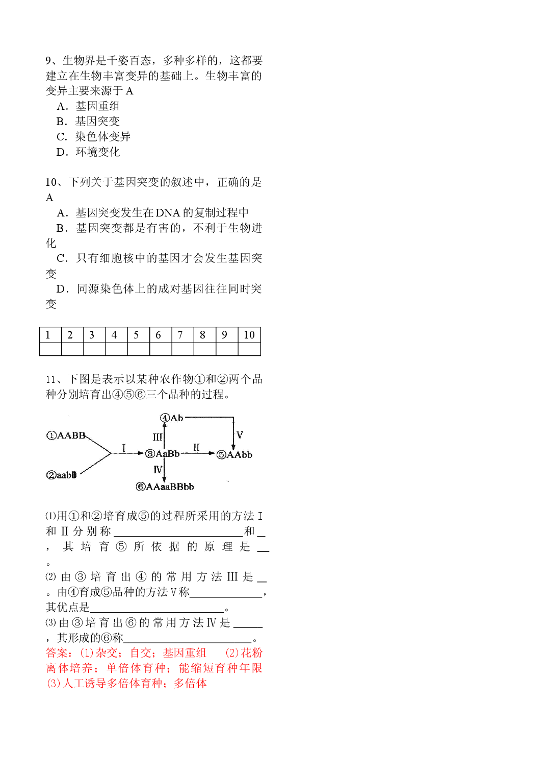 高二生物下学期练习题7.doc 第2页
