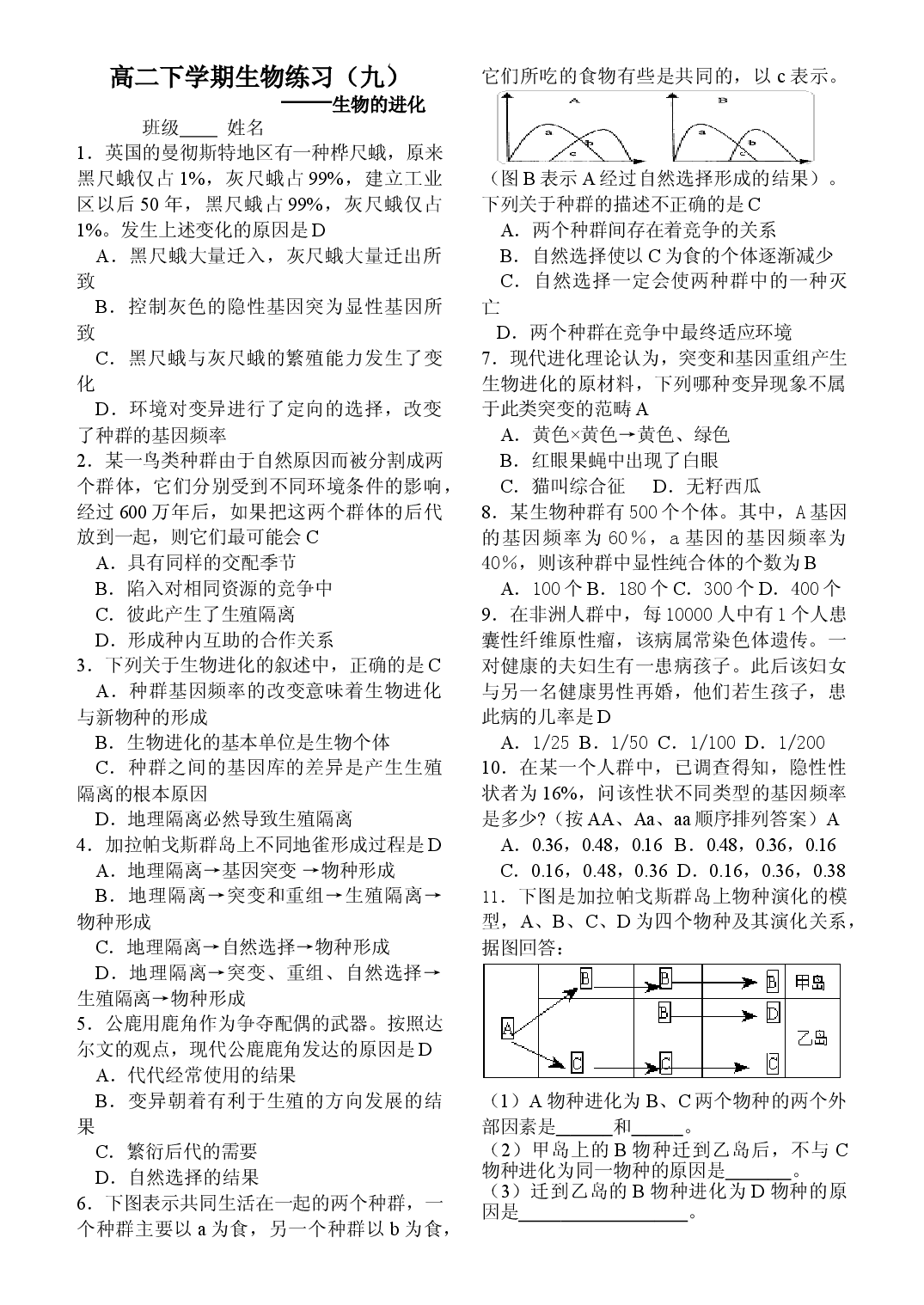 高二生物下学期练习题9.doc 第1页
