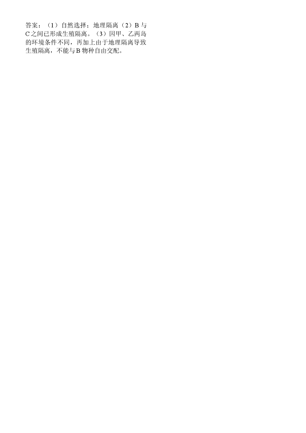高二生物下学期练习题9.doc 第2页