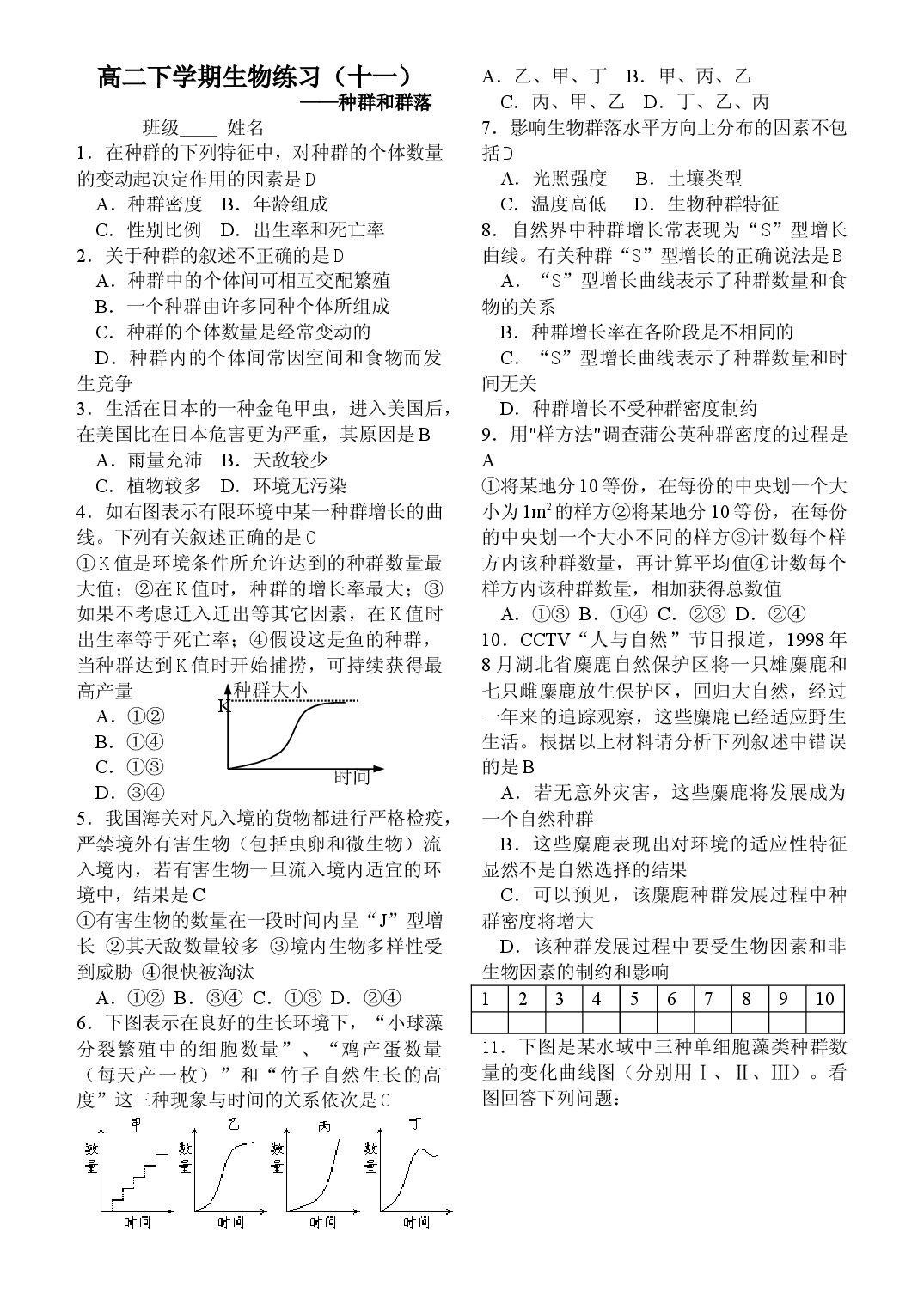 高二生物下学期练习题11.doc 第1页