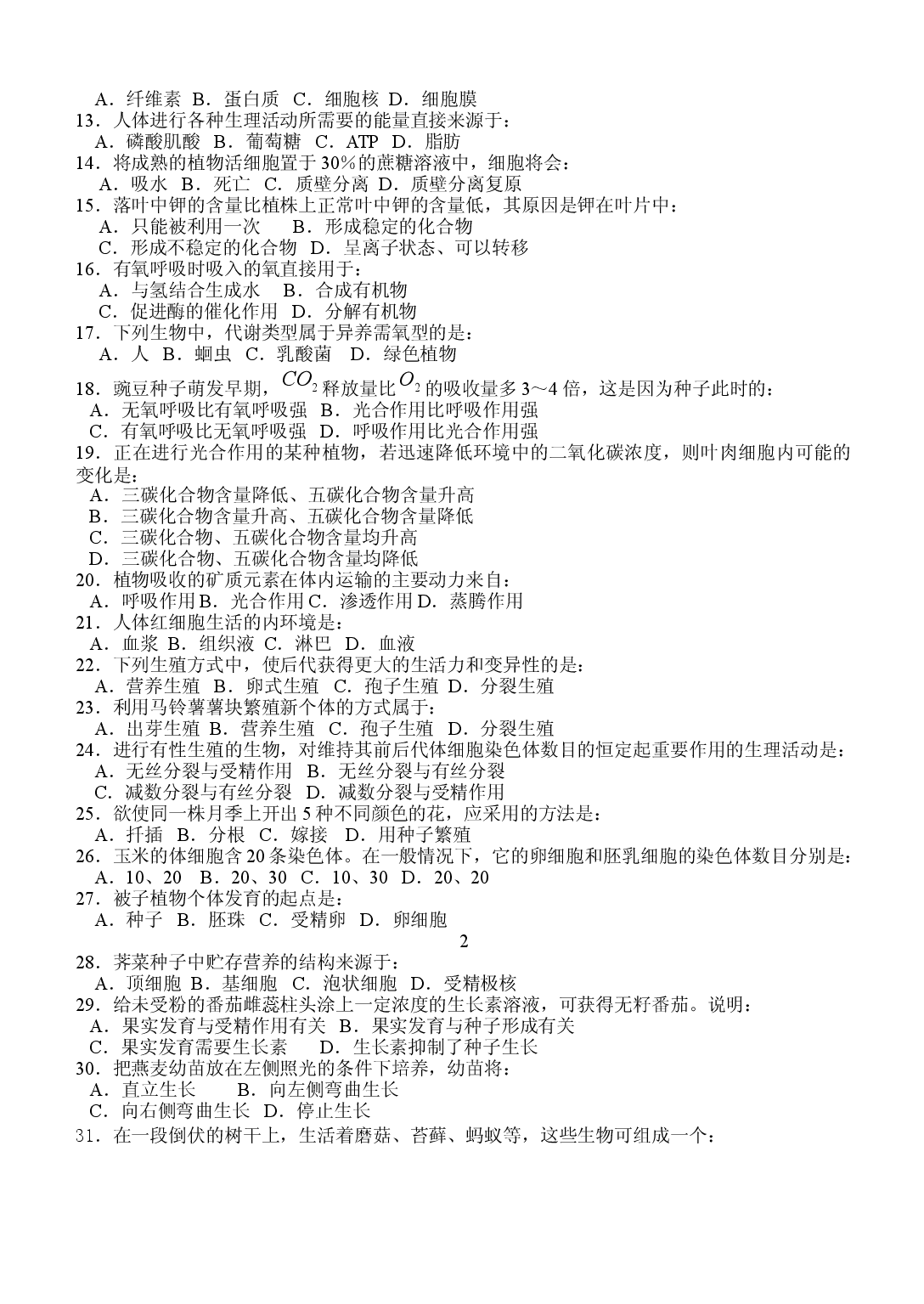 高二生物下学期期末考试7.doc 第2页