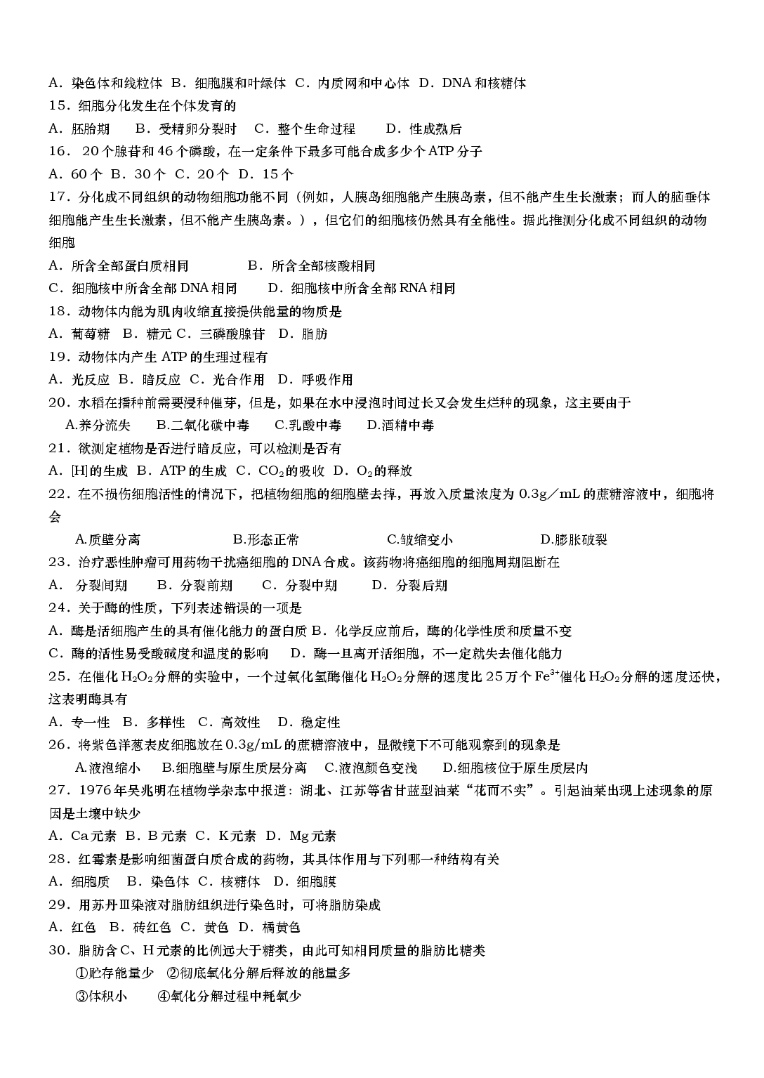 高二生物下学期期考试卷.doc 第2页
