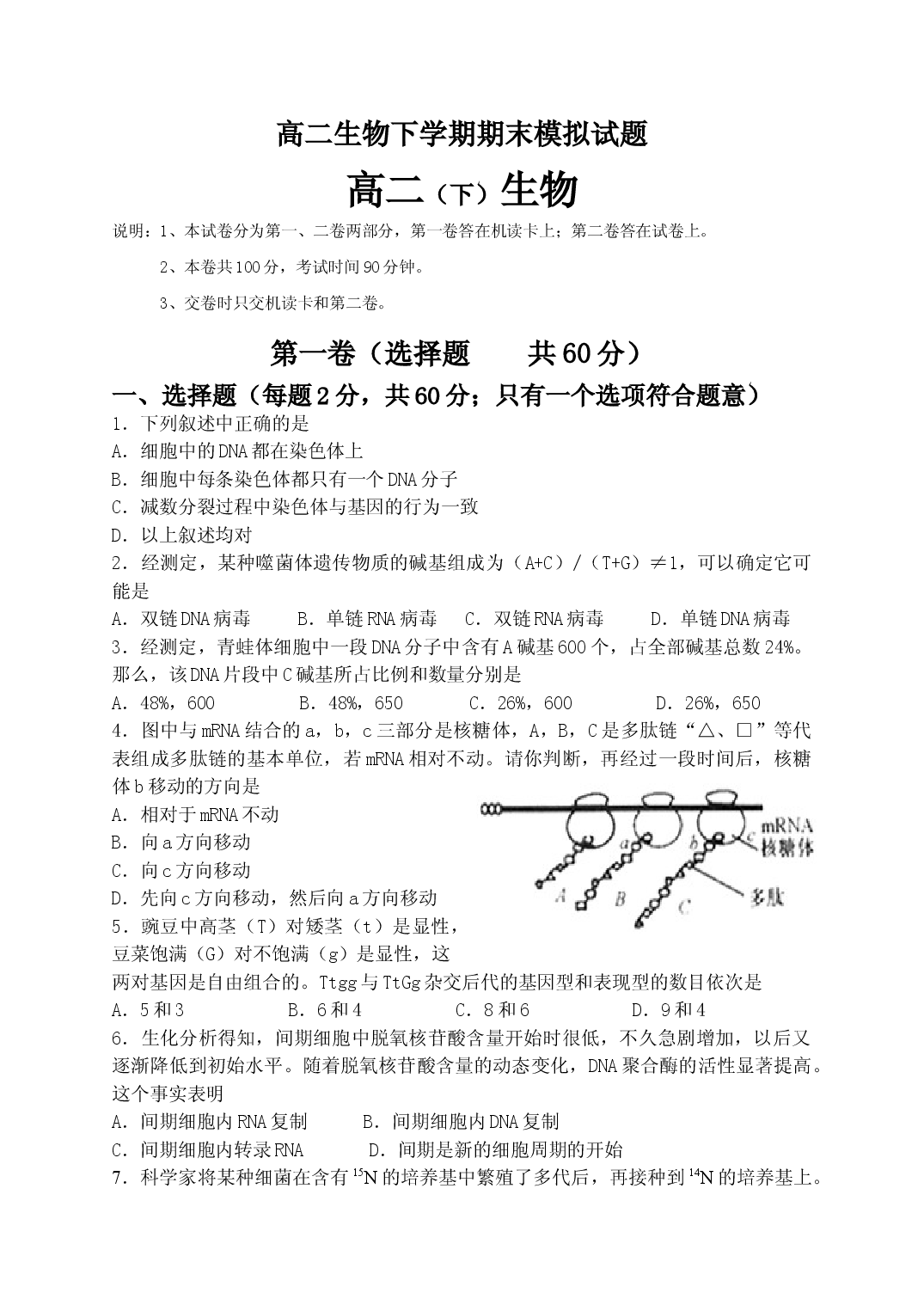高二生物下学期期末模拟试题.doc 第1页