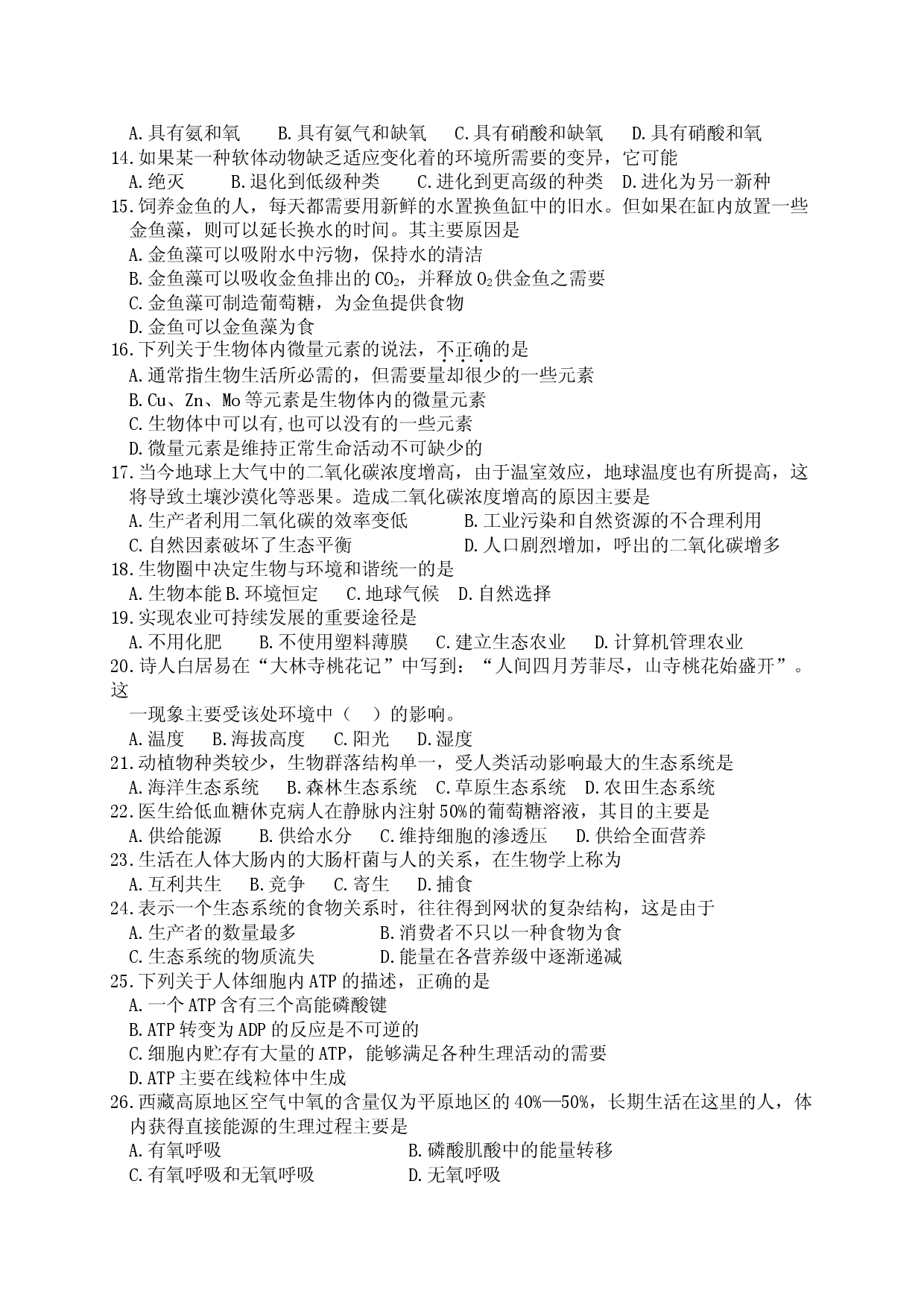 高二生物下学期期末考试试题3.doc 第2页
