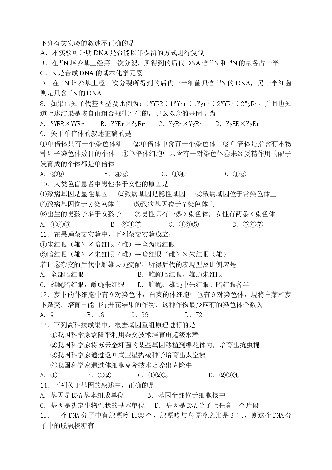 高二生物下学期期末模拟试题.doc 第2页