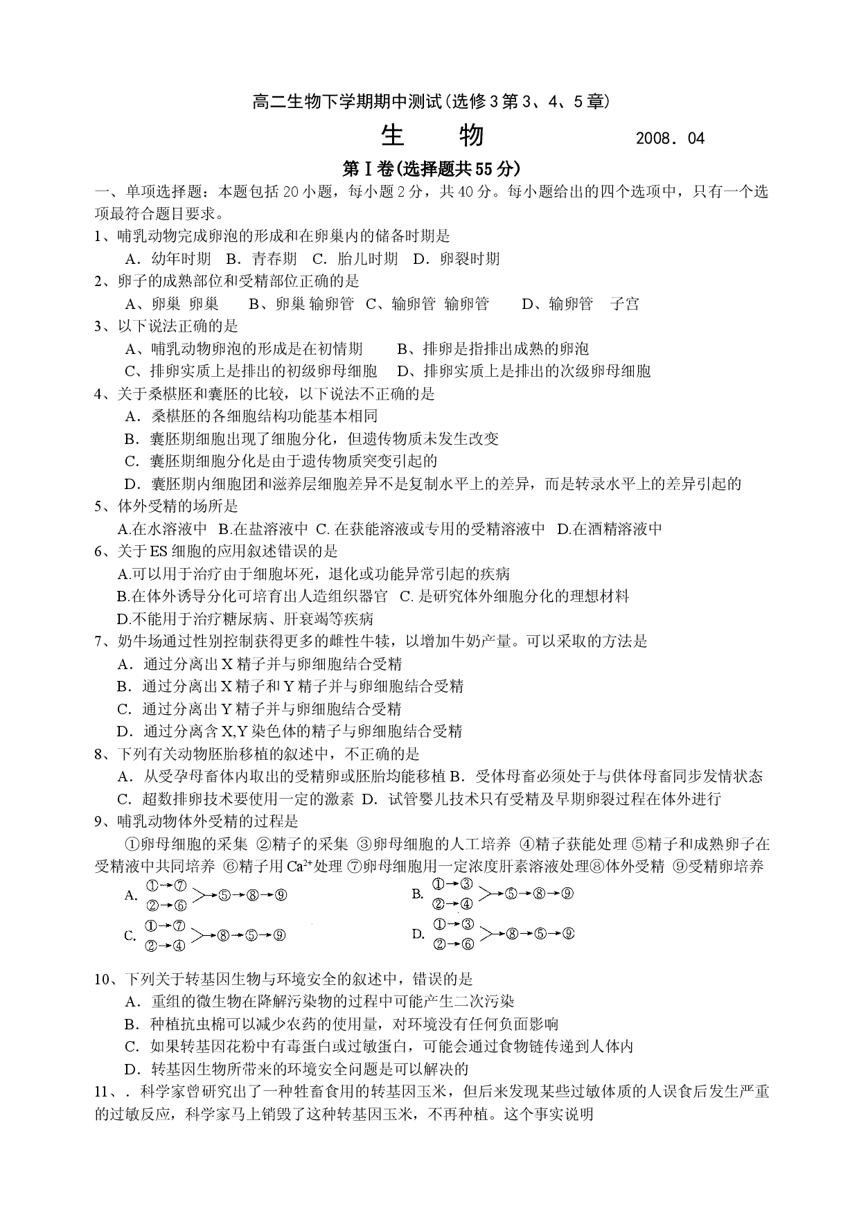 高二生物下学期期中测试.doc 第1页