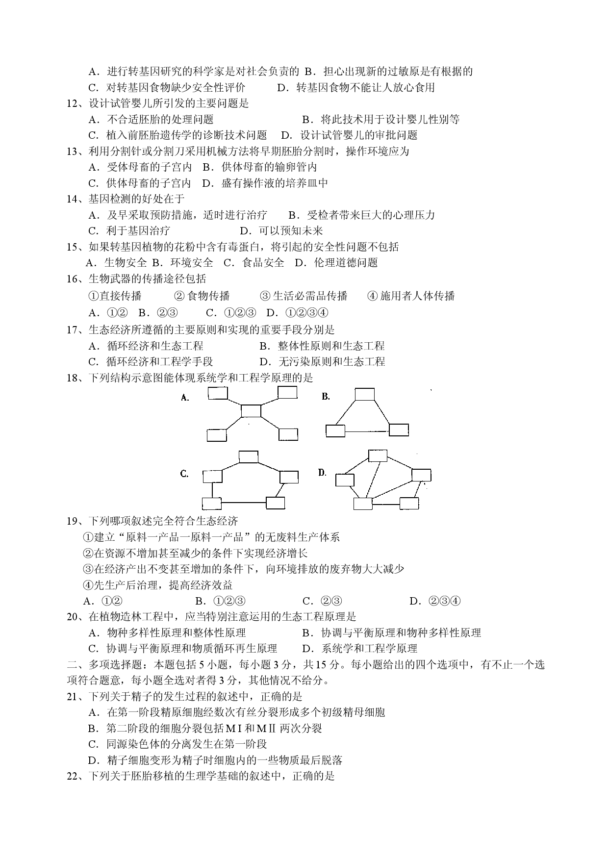 高二生物下学期期中测试.doc 第2页