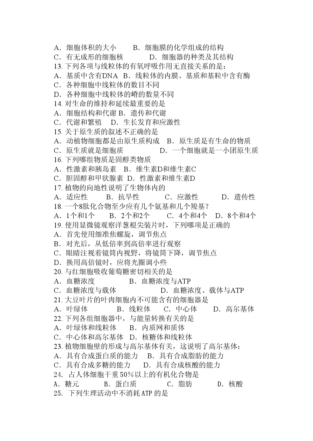 高二生物下学期期中考试卷.doc 第2页