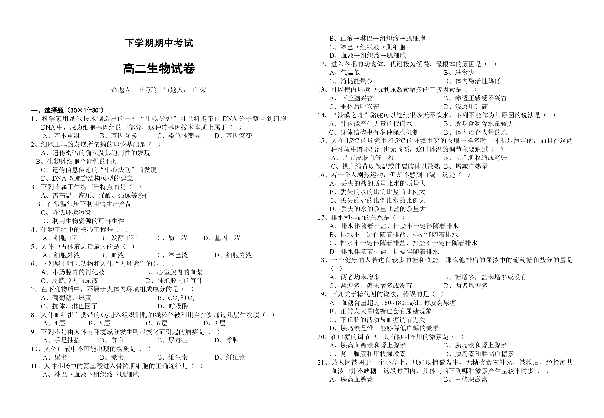 高二生物下学期期中考试试卷.doc 第1页
