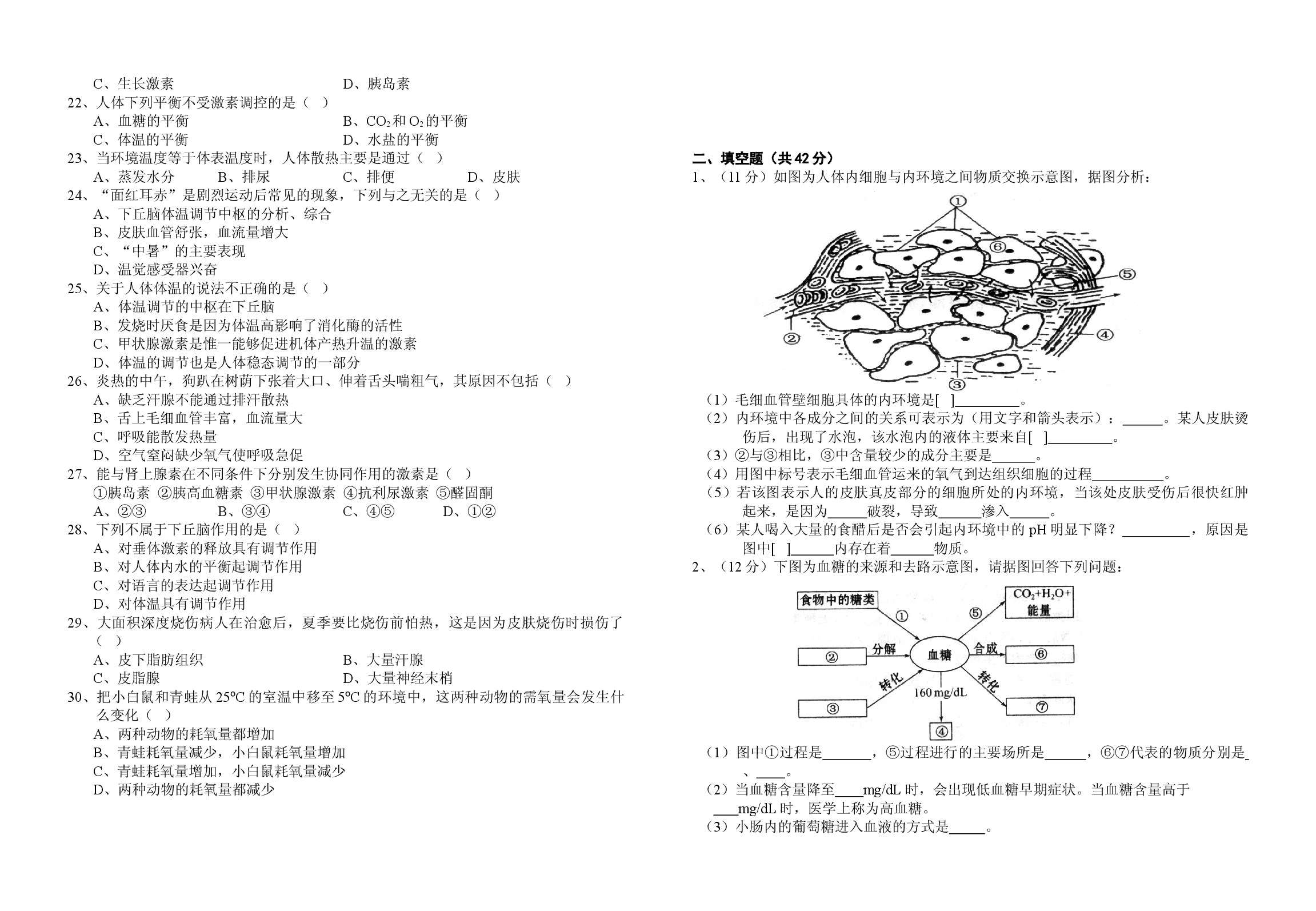 高二生物下学期期中考试试卷.doc 第2页